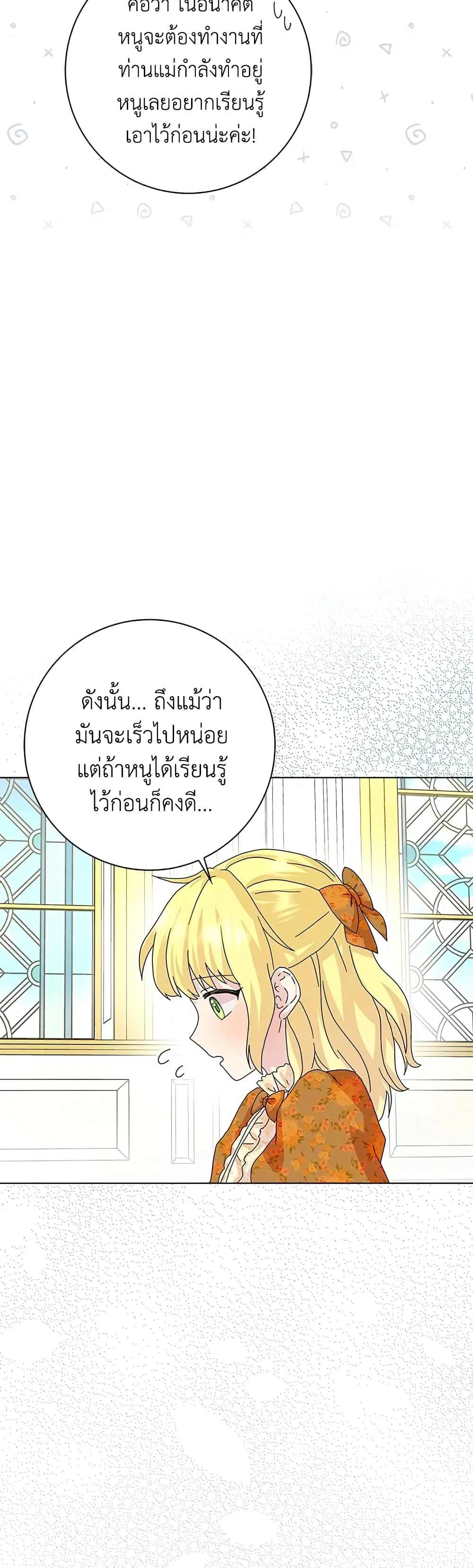 When I Quit Being A Wicked Mother-in-law, Everyone Became Obsessed With Me ตอนที่ 27 หน้า 2