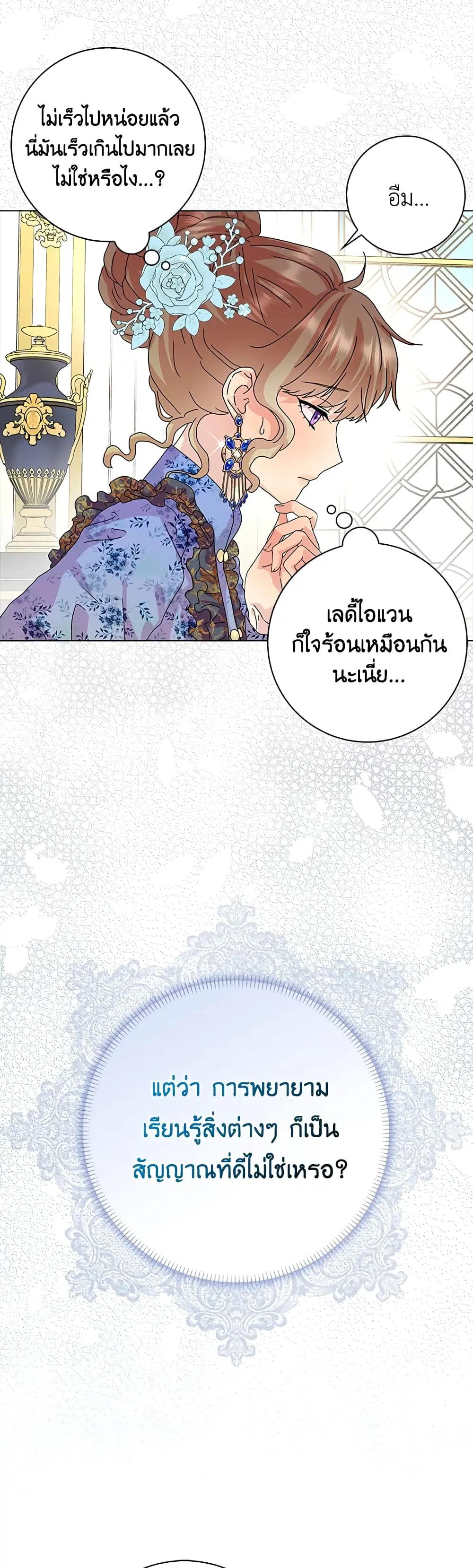 When I Quit Being A Wicked Mother-in-law, Everyone Became Obsessed With Me ตอนที่ 27 หน้า 3