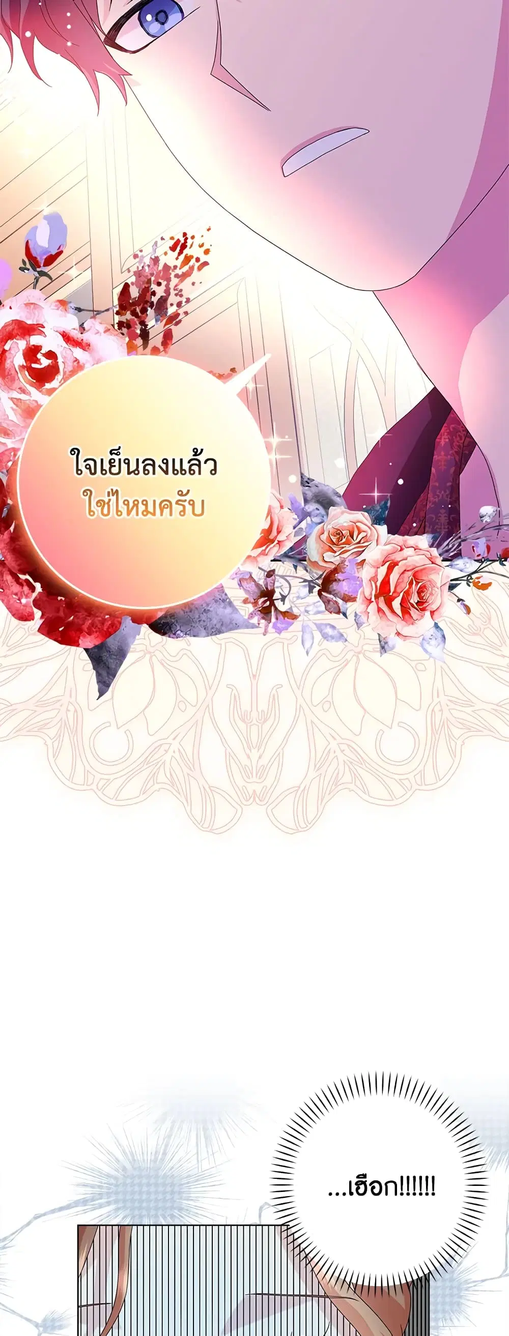 When I Quit Being A Wicked Mother-in-law, Everyone Became Obsessed With Me ตอนที่ 29 หน้า 2