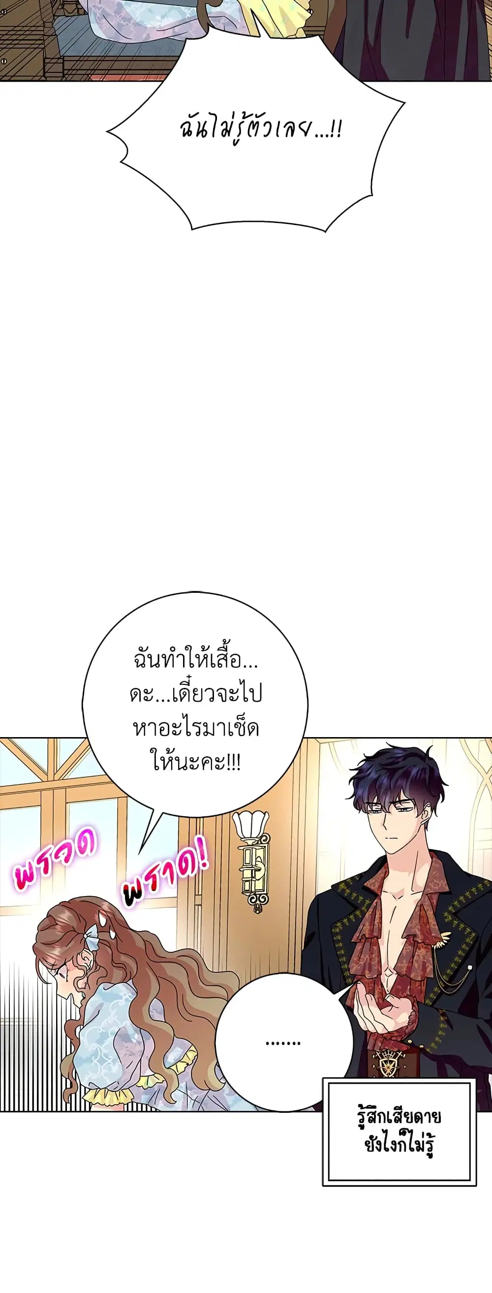 When I Quit Being A Wicked Mother-in-law, Everyone Became Obsessed With Me ตอนที่ 29 หน้า 3
