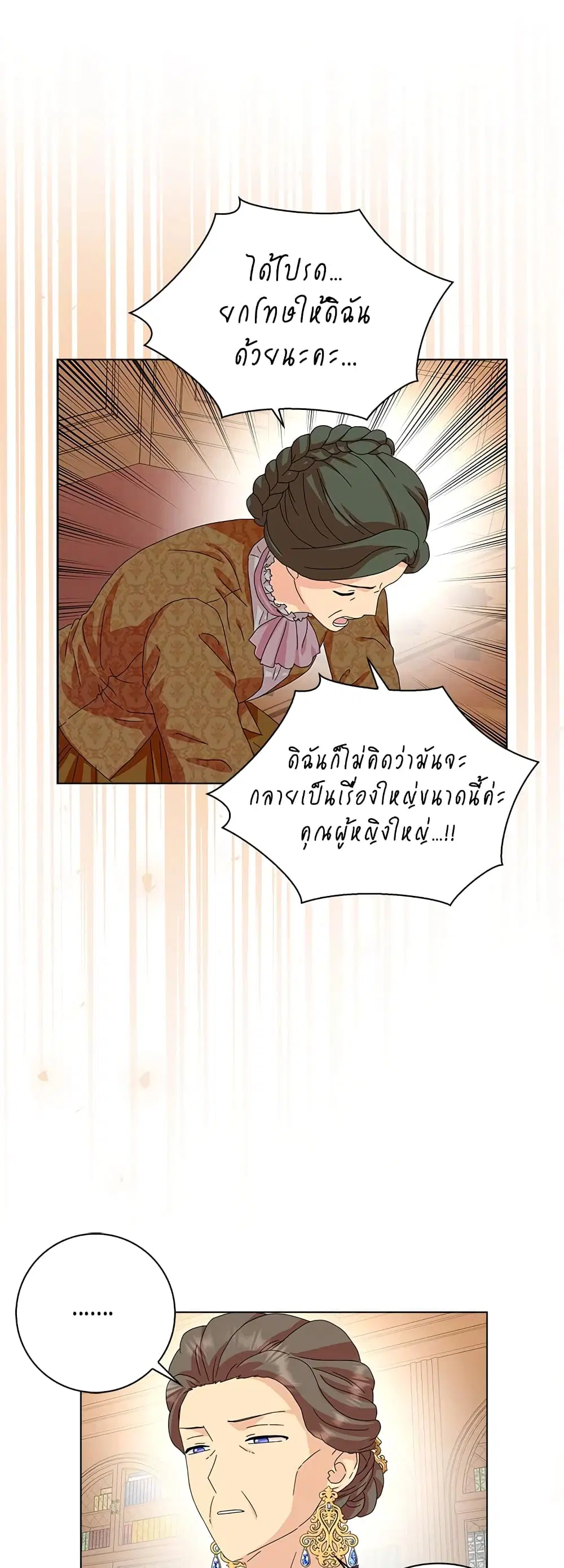 When I Quit Being A Wicked Mother-in-law, Everyone Became Obsessed With Me ตอนที่ 30 หน้า 2