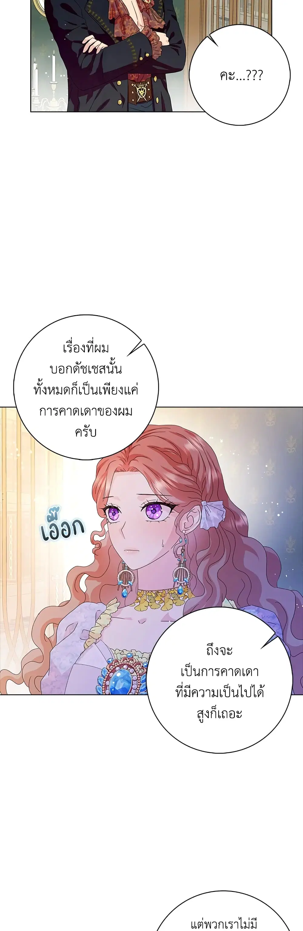 When I Quit Being A Wicked Mother-in-law, Everyone Became Obsessed With Me ตอนที่ 31 หน้า 3