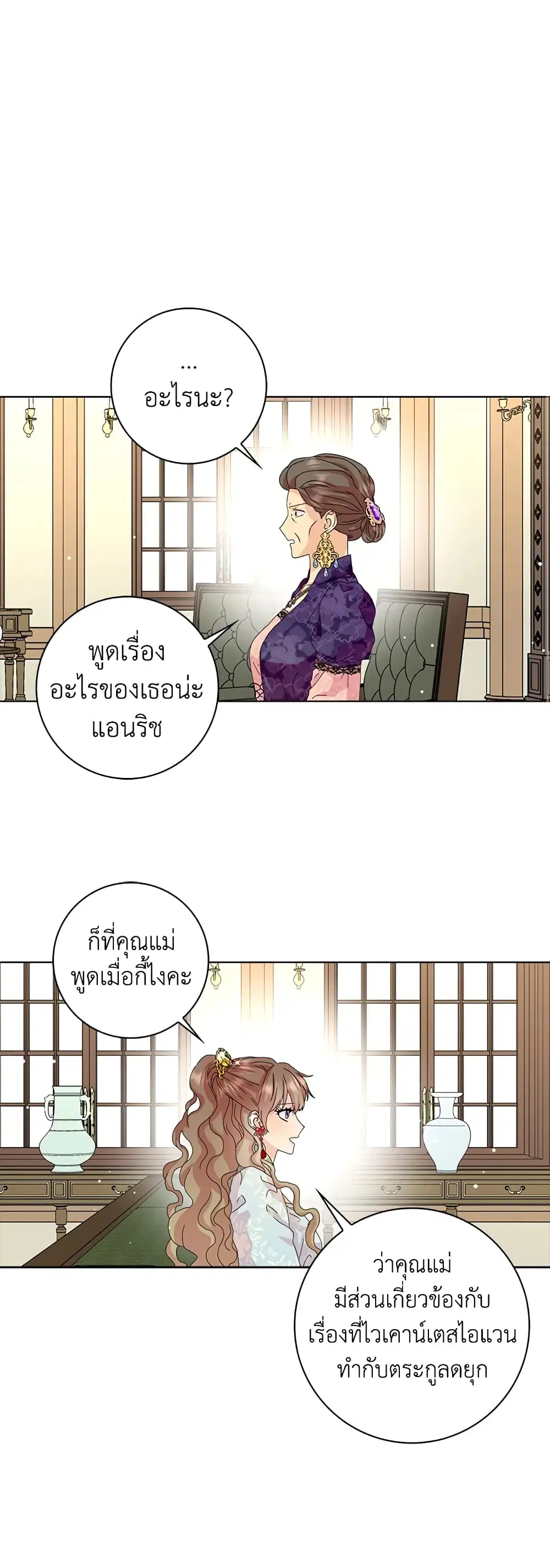 When I Quit Being A Wicked Mother-in-law, Everyone Became Obsessed With Me ตอนที่ 33 หน้า 1