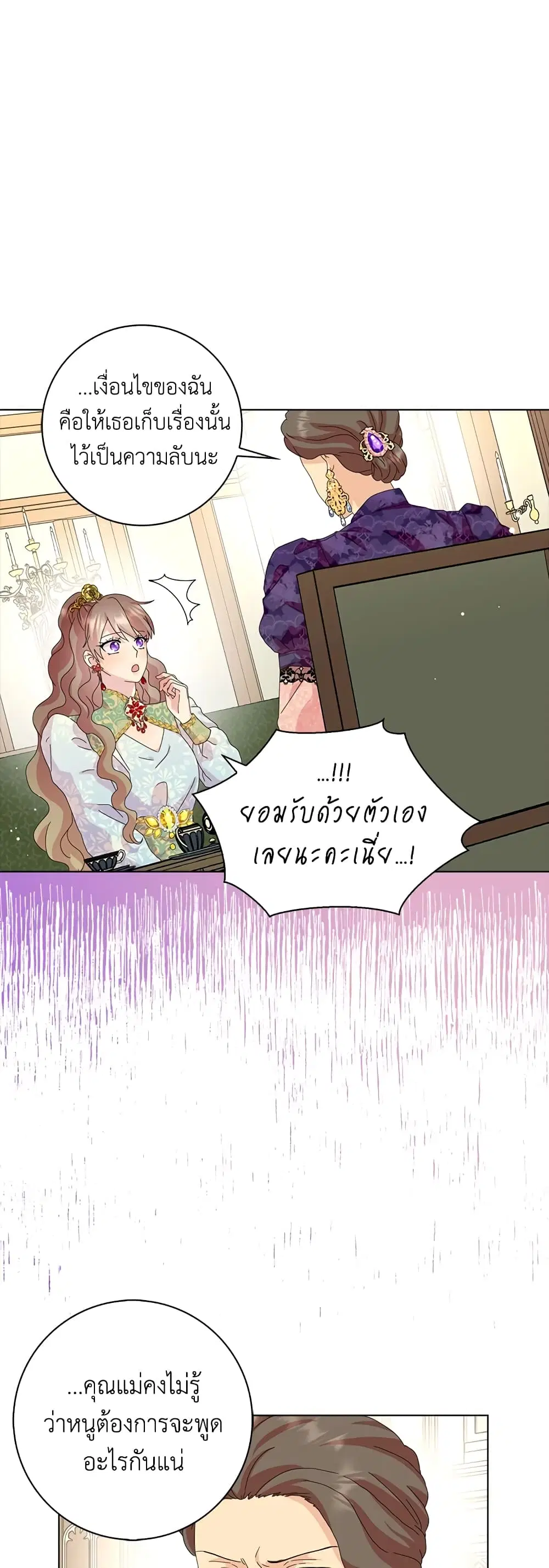 When I Quit Being A Wicked Mother-in-law, Everyone Became Obsessed With Me ตอนที่ 33 หน้า 2