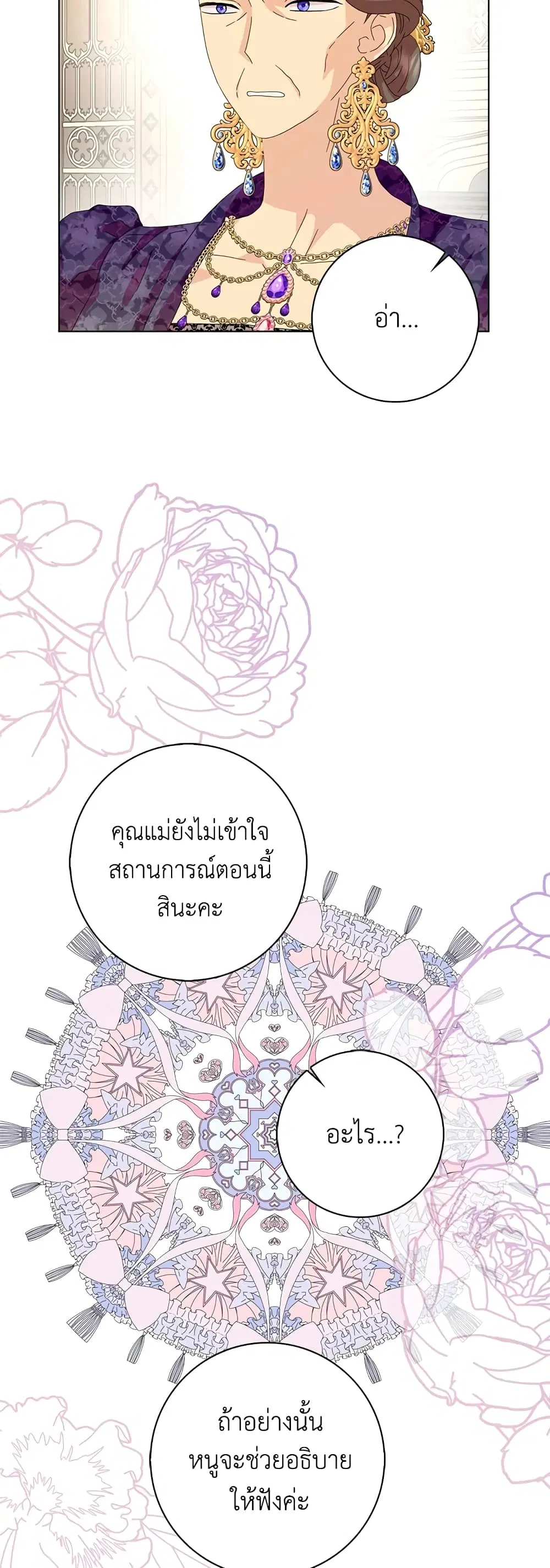 When I Quit Being A Wicked Mother-in-law, Everyone Became Obsessed With Me ตอนที่ 33 หน้า 3