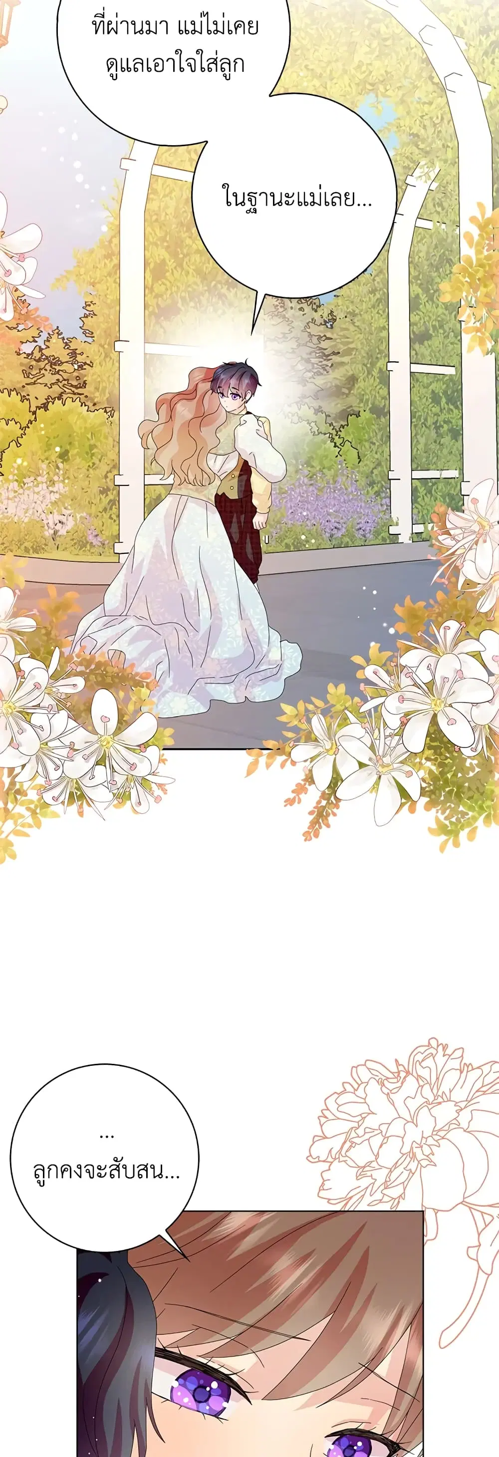 When I Quit Being A Wicked Mother-in-law, Everyone Became Obsessed With Me ตอนที่ 34 หน้า 2