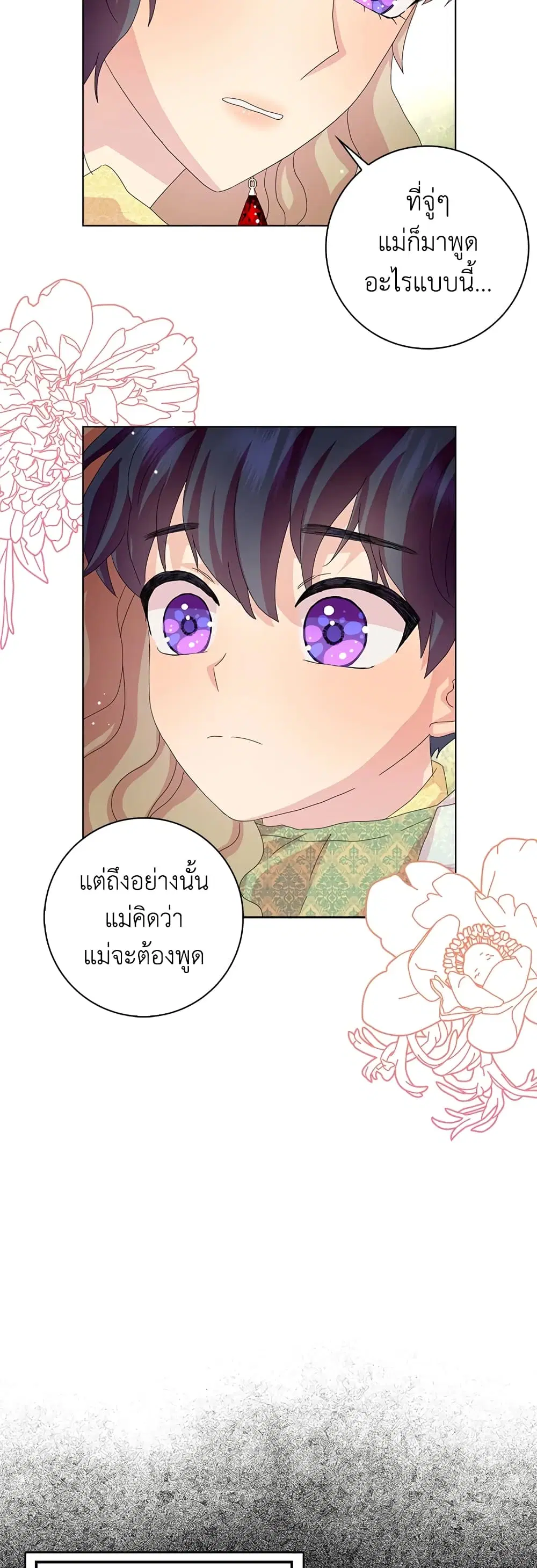 When I Quit Being A Wicked Mother-in-law, Everyone Became Obsessed With Me ตอนที่ 34 หน้า 3