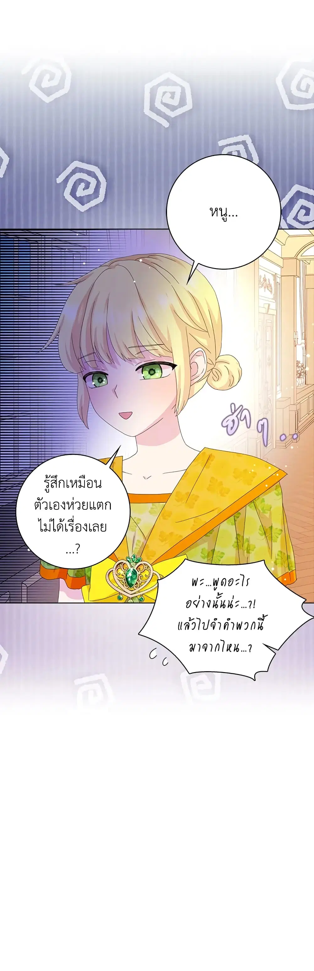 When I Quit Being A Wicked Mother-in-law, Everyone Became Obsessed With Me ตอนที่ 35 หน้า 3
