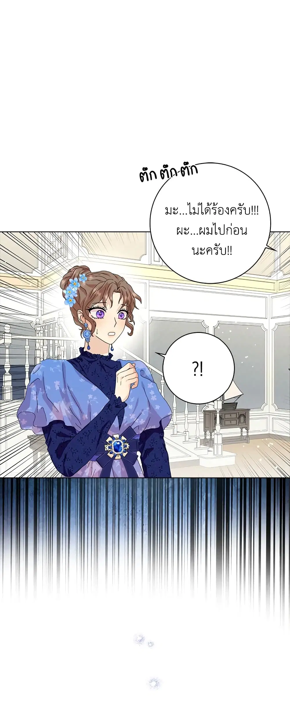 When I Quit Being A Wicked Mother-in-law, Everyone Became Obsessed With Me ตอนที่ 37 หน้า 2