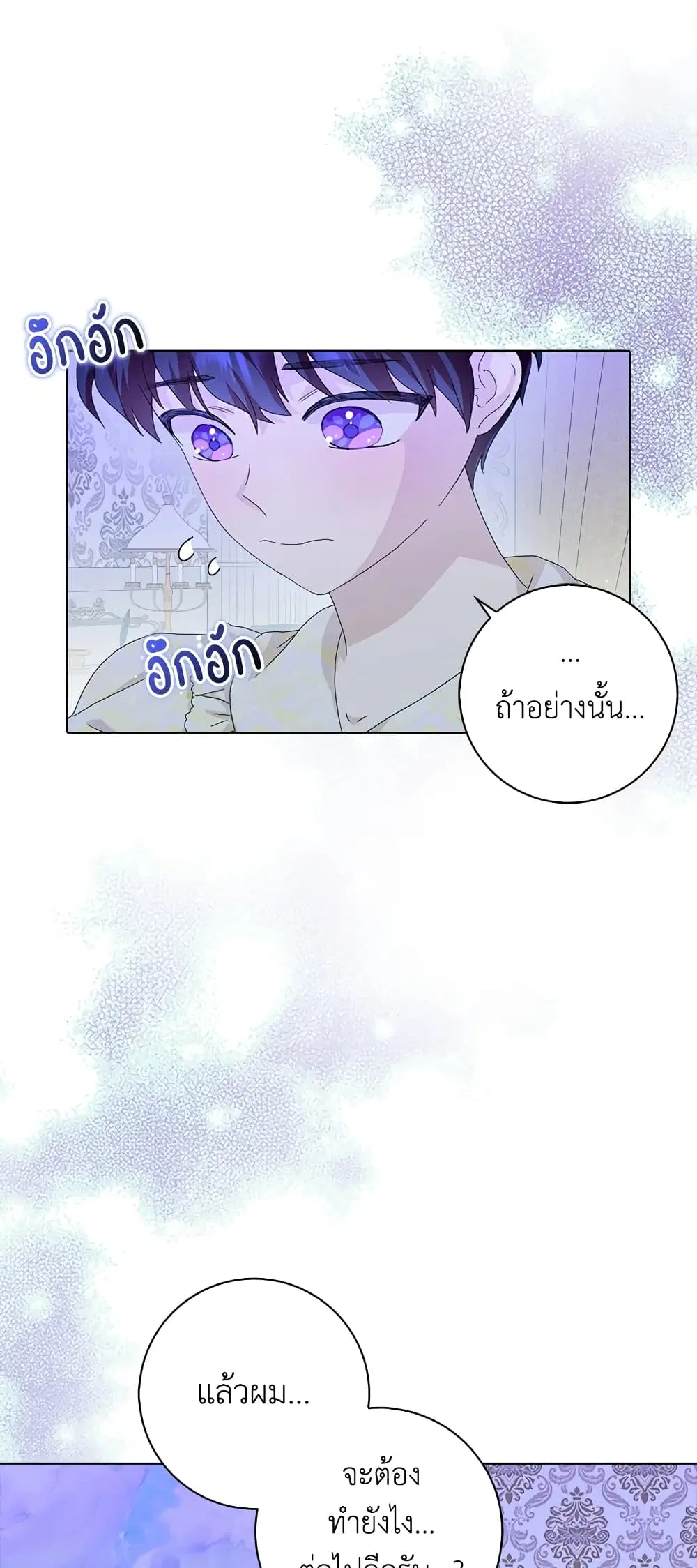 When I Quit Being A Wicked Mother-in-law, Everyone Became Obsessed With Me ตอนที่ 38 หน้า 1