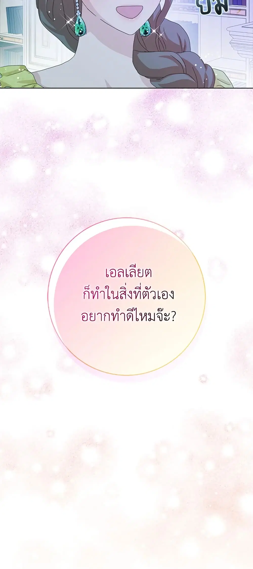 When I Quit Being A Wicked Mother-in-law, Everyone Became Obsessed With Me ตอนที่ 38 หน้า 3