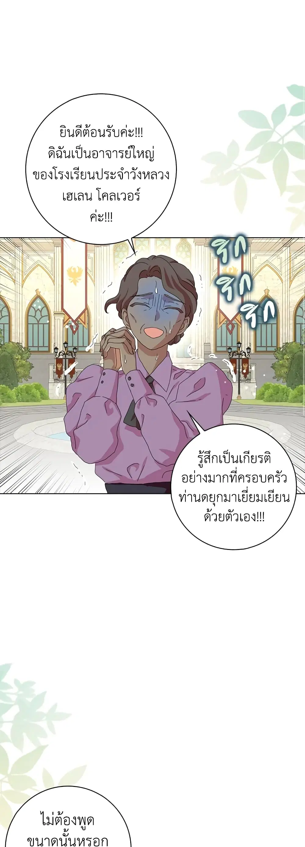 When I Quit Being A Wicked Mother-in-law, Everyone Became Obsessed With Me ตอนที่ 39 หน้า 2