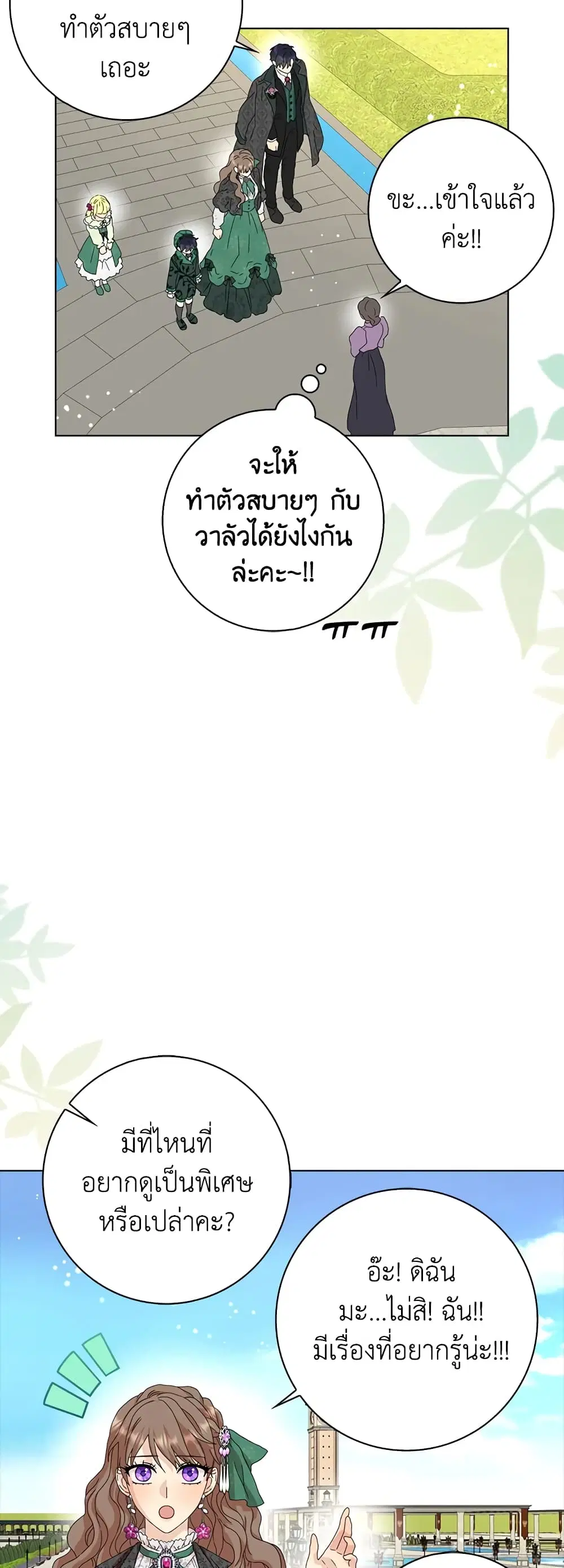 When I Quit Being A Wicked Mother-in-law, Everyone Became Obsessed With Me ตอนที่ 39 หน้า 3