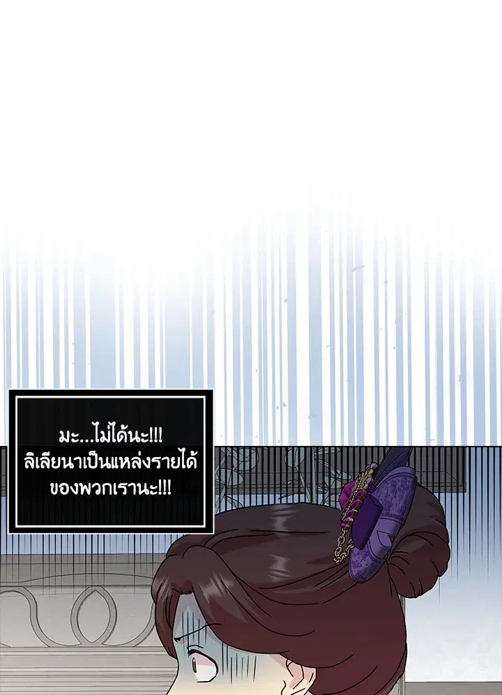 When I Quit Being A Wicked Mother-in-law, Everyone Became Obsessed With Me ตอนที่ 4 หน้า 1