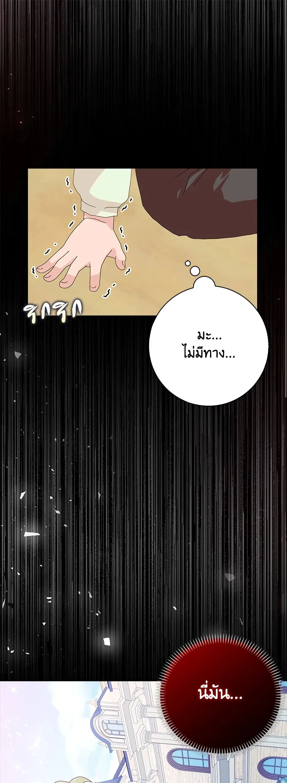 When I Quit Being A Wicked Mother-in-law, Everyone Became Obsessed With Me ตอนที่ 40 หน้า 2