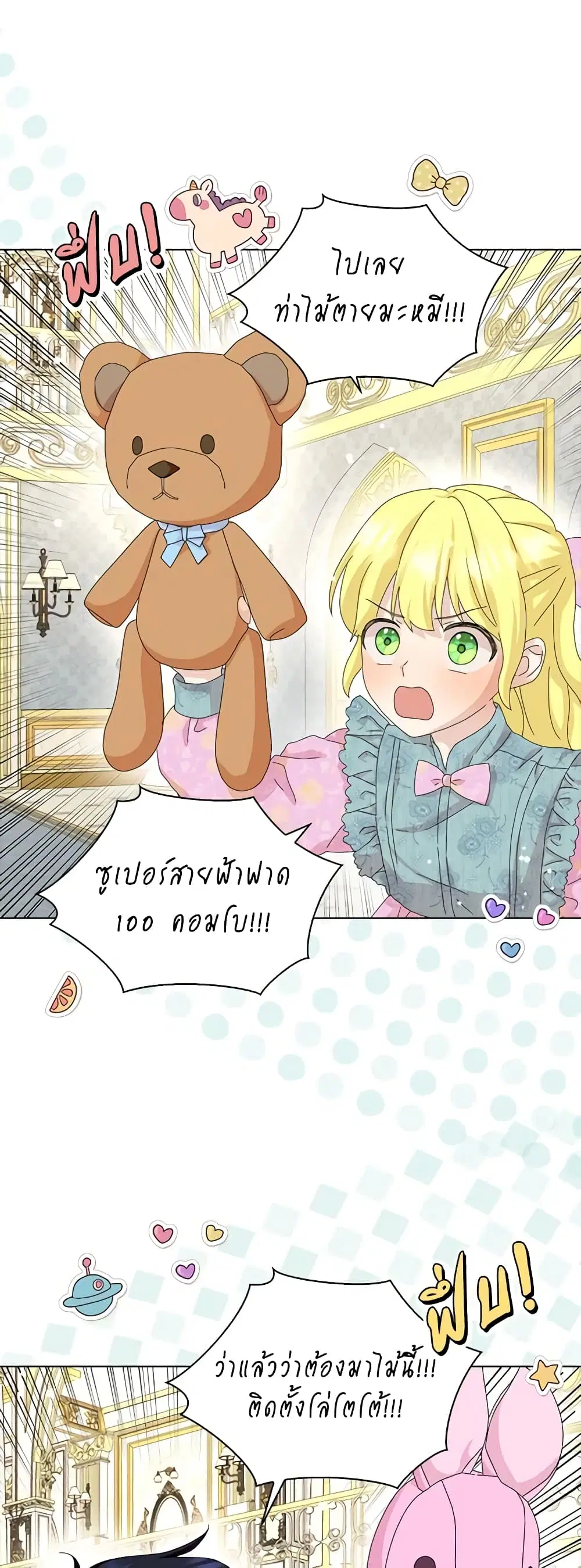 When I Quit Being A Wicked Mother-in-law, Everyone Became Obsessed With Me ตอนที่ 42 หน้า 2