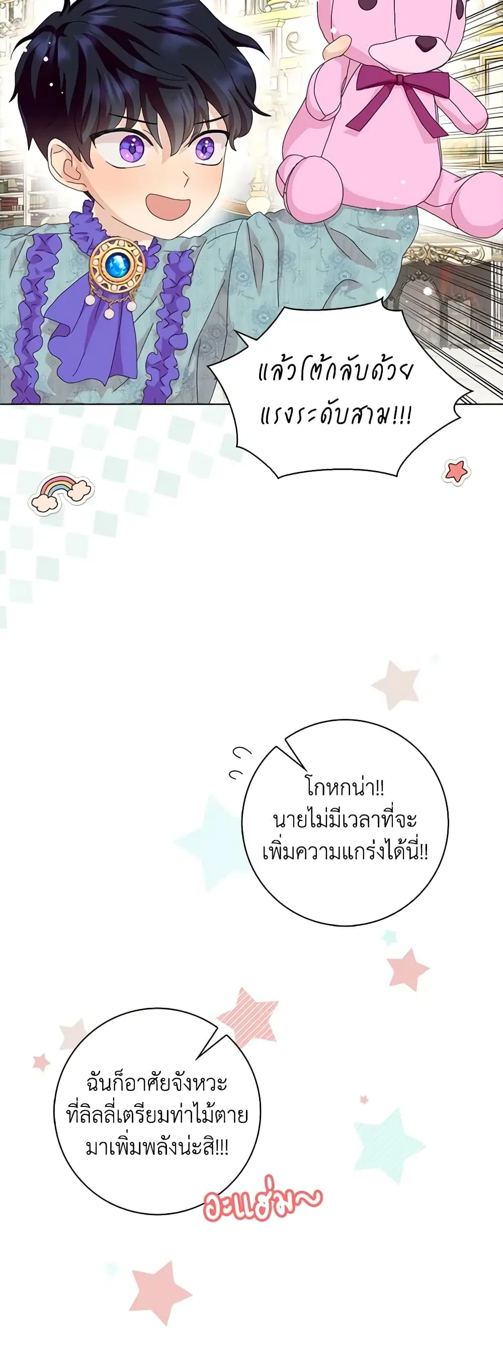 When I Quit Being A Wicked Mother-in-law, Everyone Became Obsessed With Me ตอนที่ 42 หน้า 3