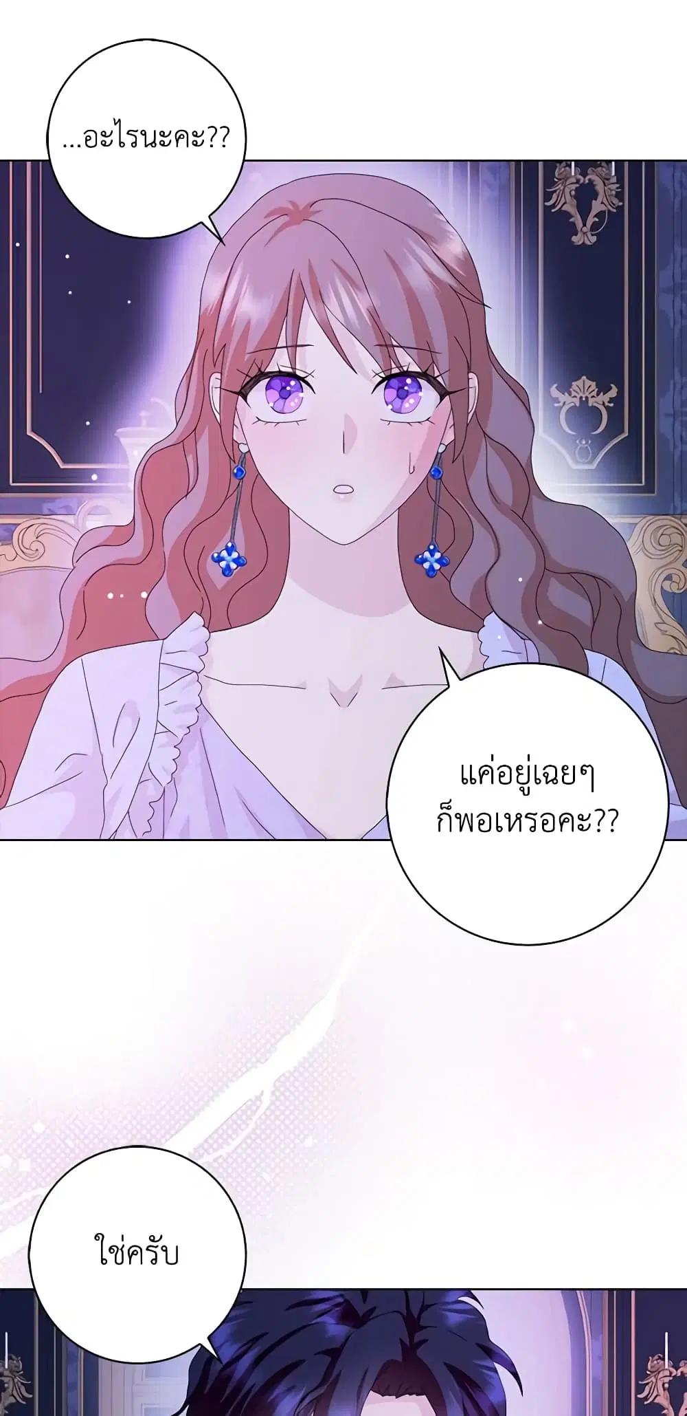 When I Quit Being A Wicked Mother-in-law, Everyone Became Obsessed With Me ตอนที่ 44 หน้า 2
