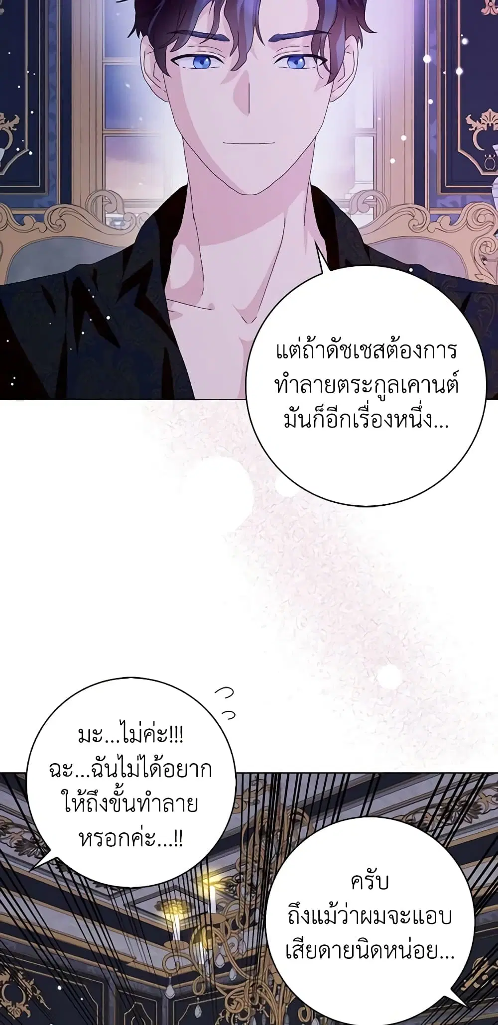 When I Quit Being A Wicked Mother-in-law, Everyone Became Obsessed With Me ตอนที่ 44 หน้า 3