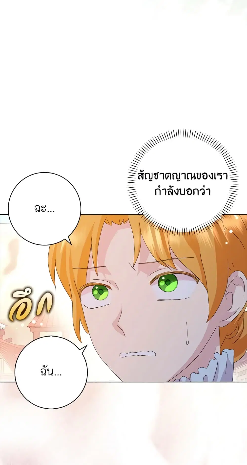 When I Quit Being A Wicked Mother-in-law, Everyone Became Obsessed With Me ตอนที่ 45 หน้า 3
