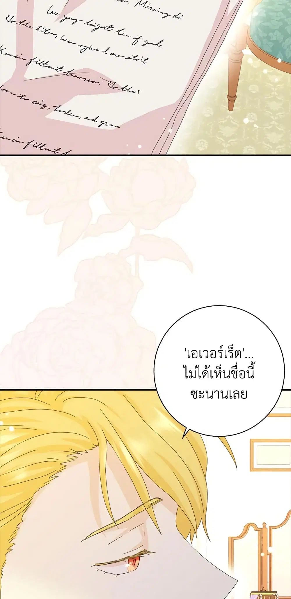 When I Quit Being A Wicked Mother-in-law, Everyone Became Obsessed With Me ตอนที่ 46 หน้า 2