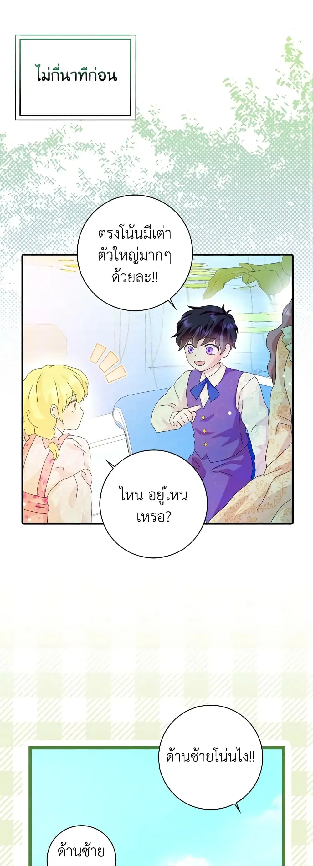 When I Quit Being A Wicked Mother-in-law, Everyone Became Obsessed With Me ตอนที่ 47 หน้า 2