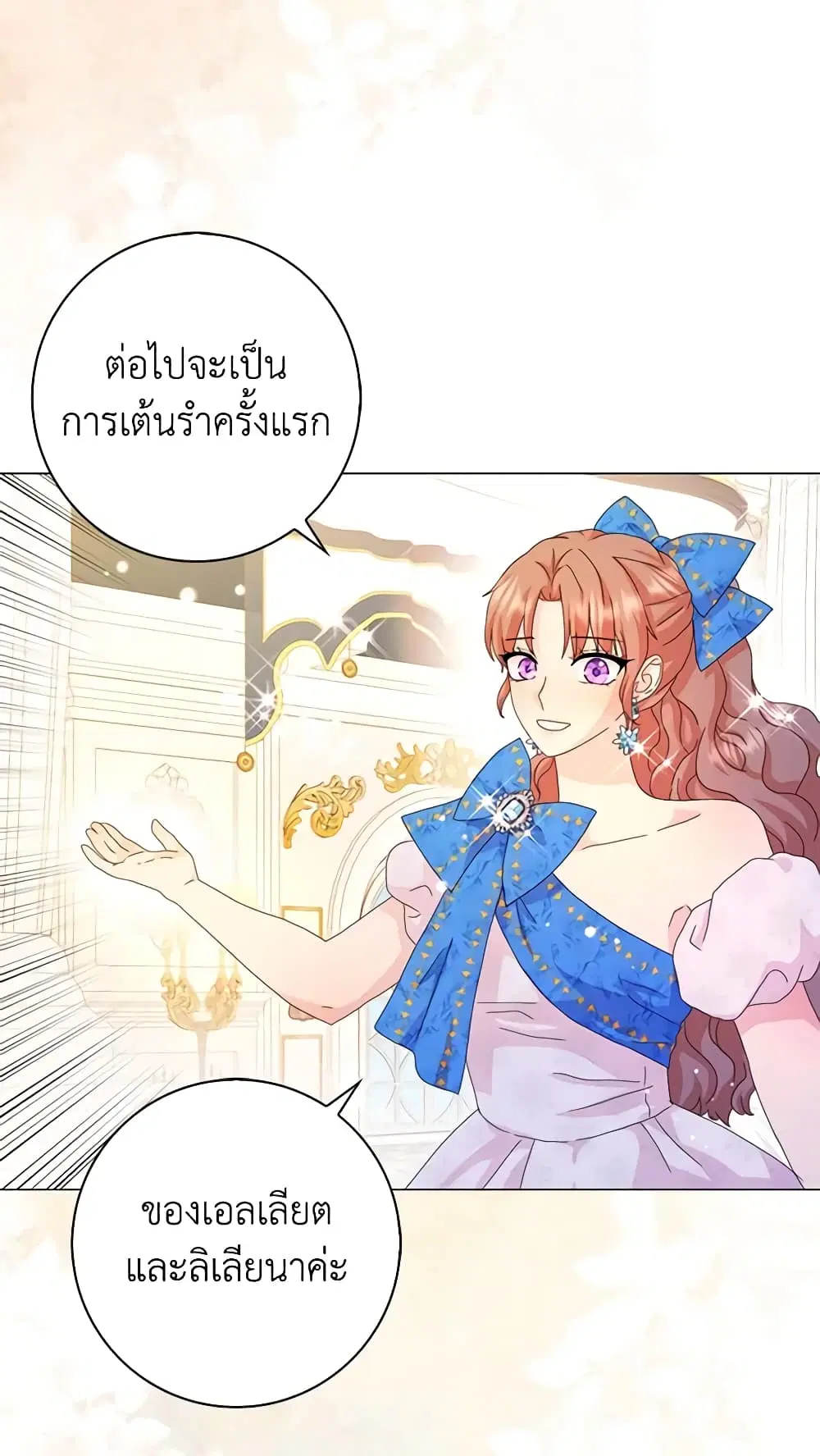 When I Quit Being A Wicked Mother-in-law, Everyone Became Obsessed With Me ตอนที่ 49 หน้า 3