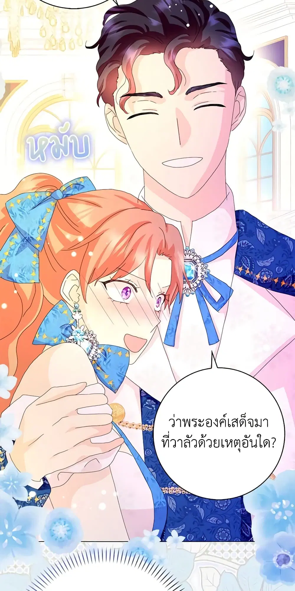 When I Quit Being A Wicked Mother-in-law, Everyone Became Obsessed With Me ตอนที่ 50 หน้า 2