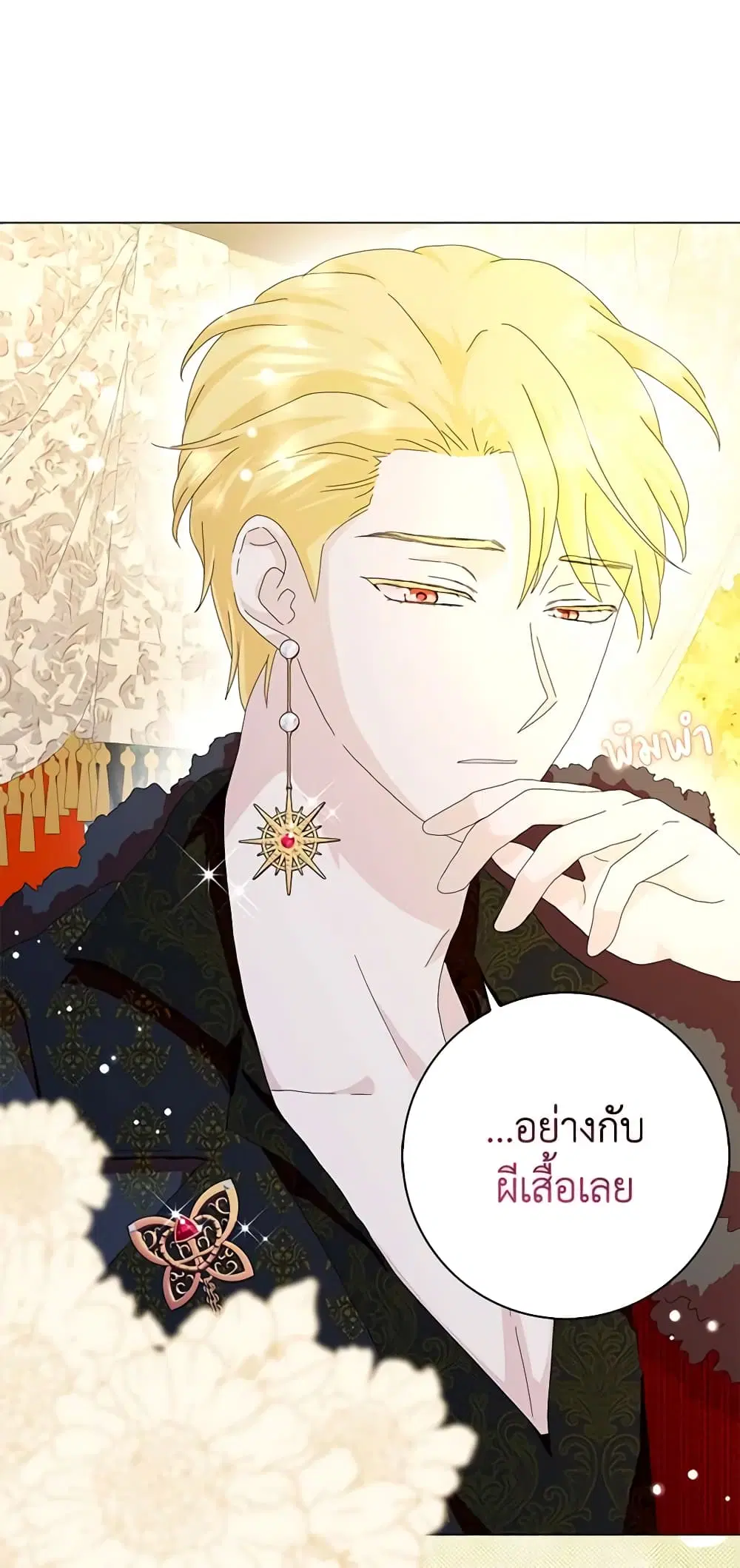 When I Quit Being A Wicked Mother-in-law, Everyone Became Obsessed With Me ตอนที่ 51 หน้า 1
