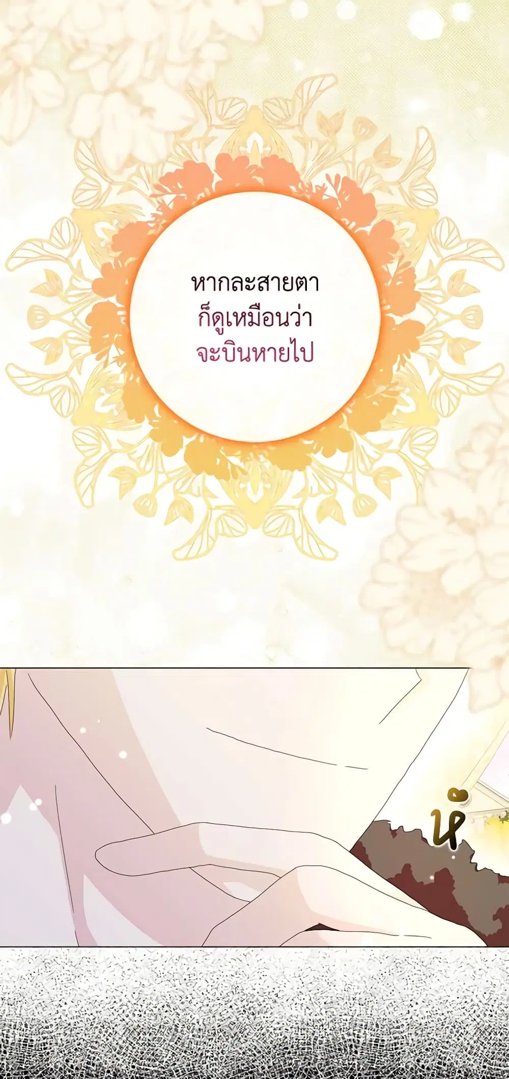 When I Quit Being A Wicked Mother-in-law, Everyone Became Obsessed With Me ตอนที่ 51 หน้า 2