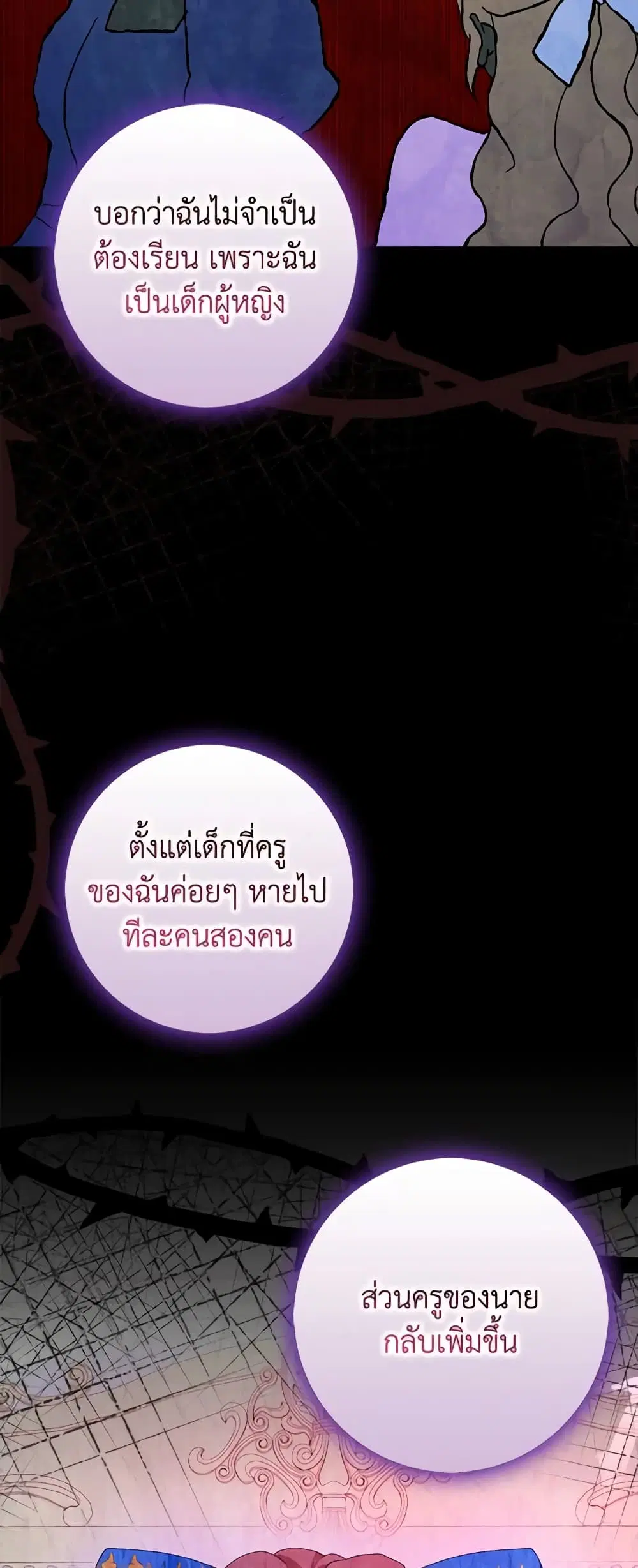 When I Quit Being A Wicked Mother-in-law, Everyone Became Obsessed With Me ตอนที่ 52 หน้า 2
