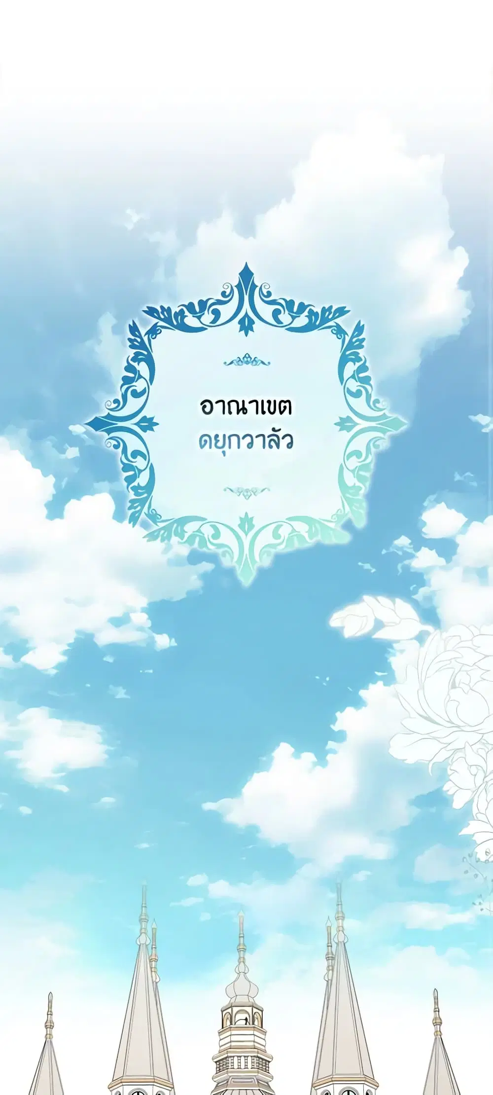 When I Quit Being A Wicked Mother-in-law, Everyone Became Obsessed With Me ตอนที่ 54 หน้า 2