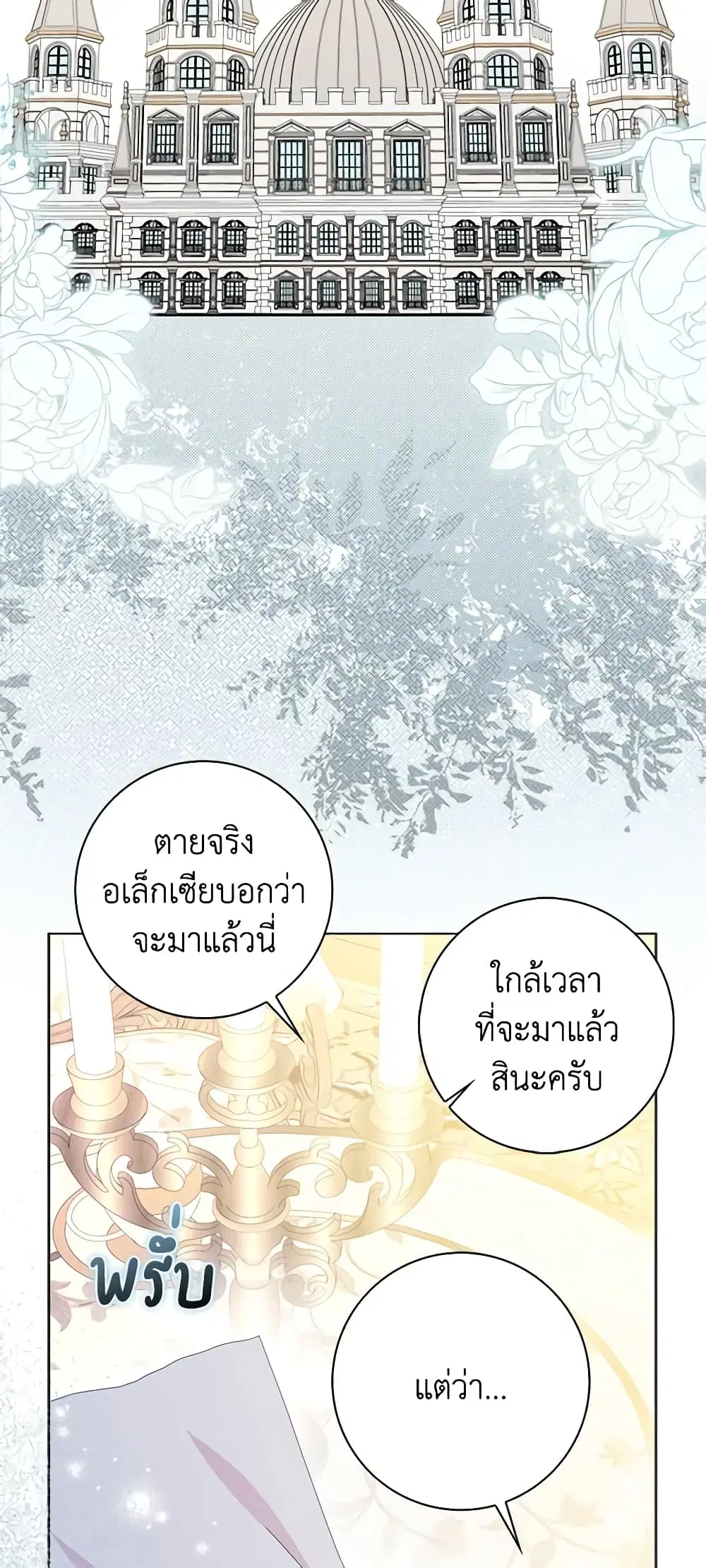 When I Quit Being A Wicked Mother-in-law, Everyone Became Obsessed With Me ตอนที่ 54 หน้า 3