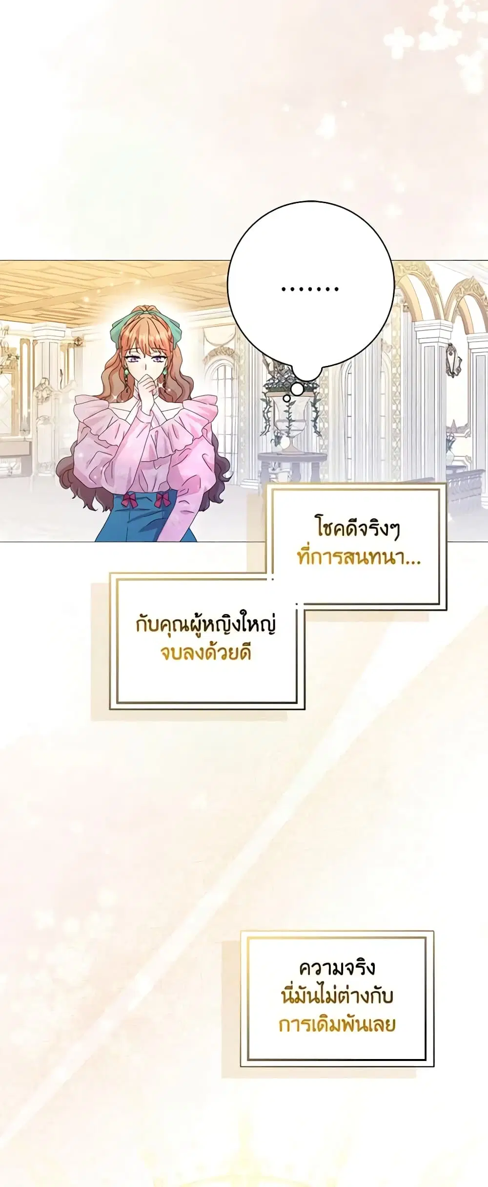 When I Quit Being A Wicked Mother-in-law, Everyone Became Obsessed With Me ตอนที่ 56 หน้า 1