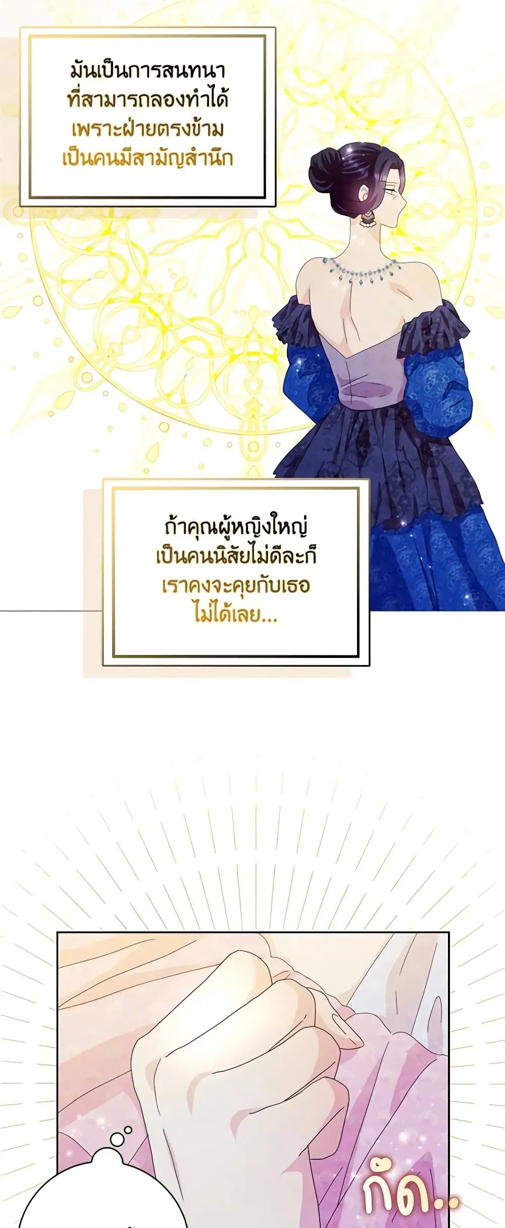 When I Quit Being A Wicked Mother-in-law, Everyone Became Obsessed With Me ตอนที่ 56 หน้า 2