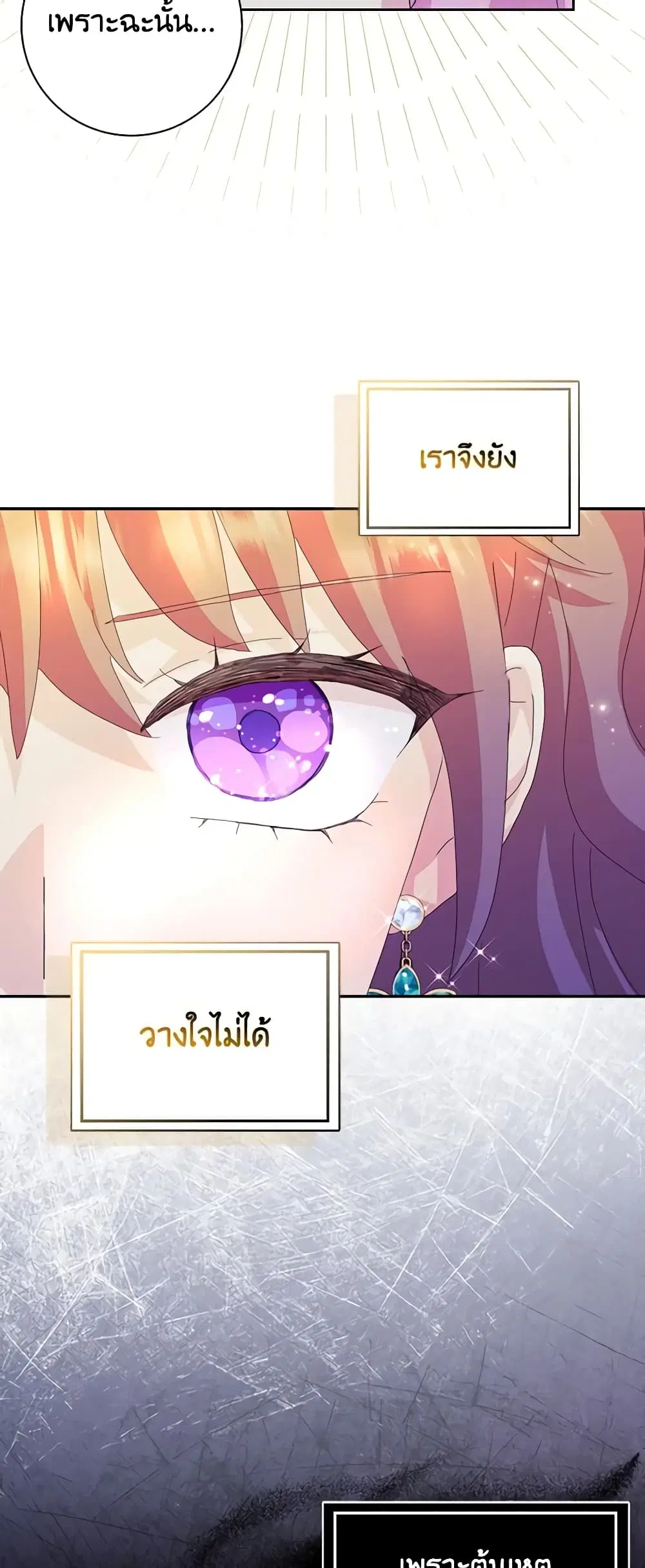 When I Quit Being A Wicked Mother-in-law, Everyone Became Obsessed With Me ตอนที่ 56 หน้า 3