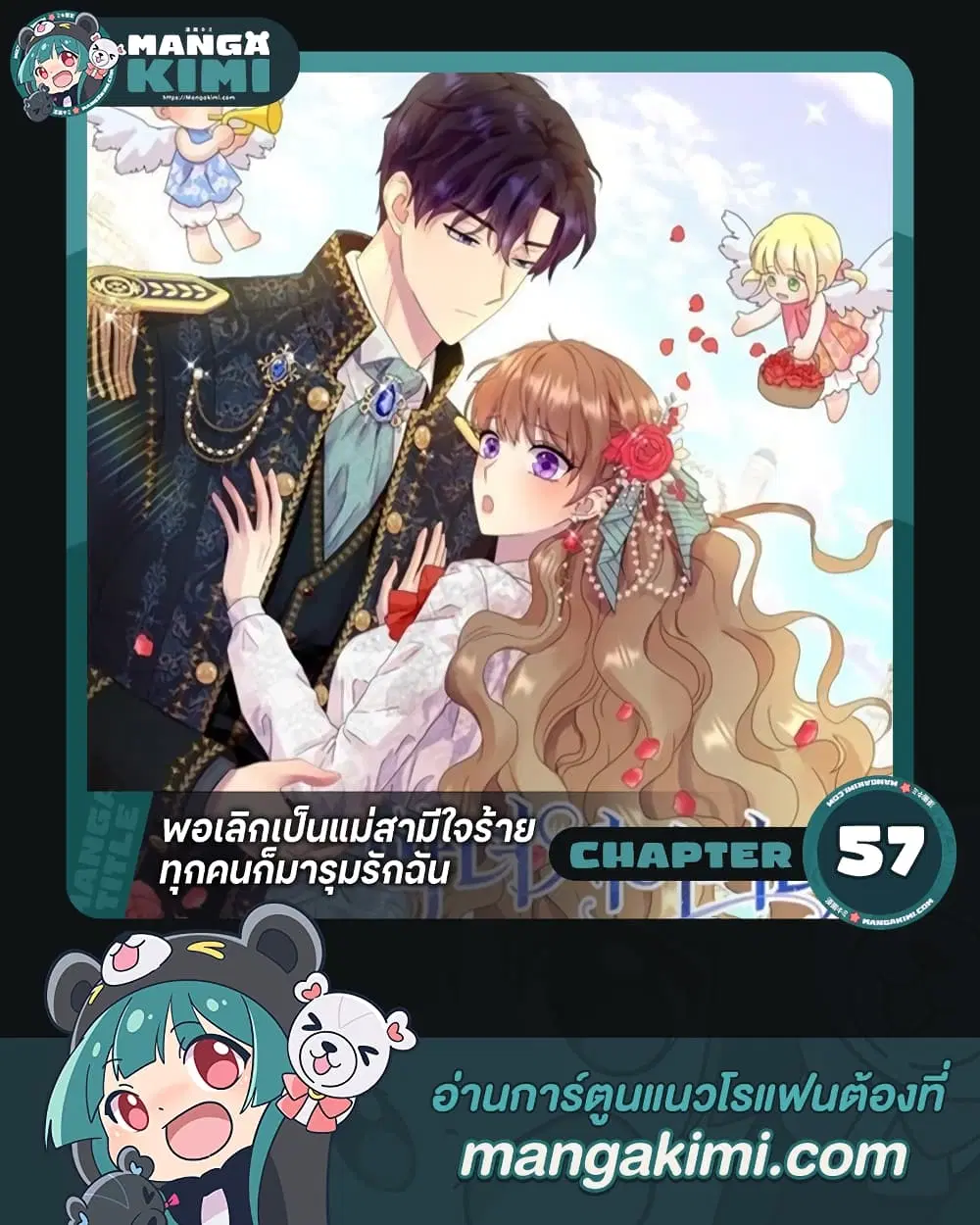 When I Quit Being A Wicked Mother-in-law, Everyone Became Obsessed With Me ตอนที่ 57 หน้า 1