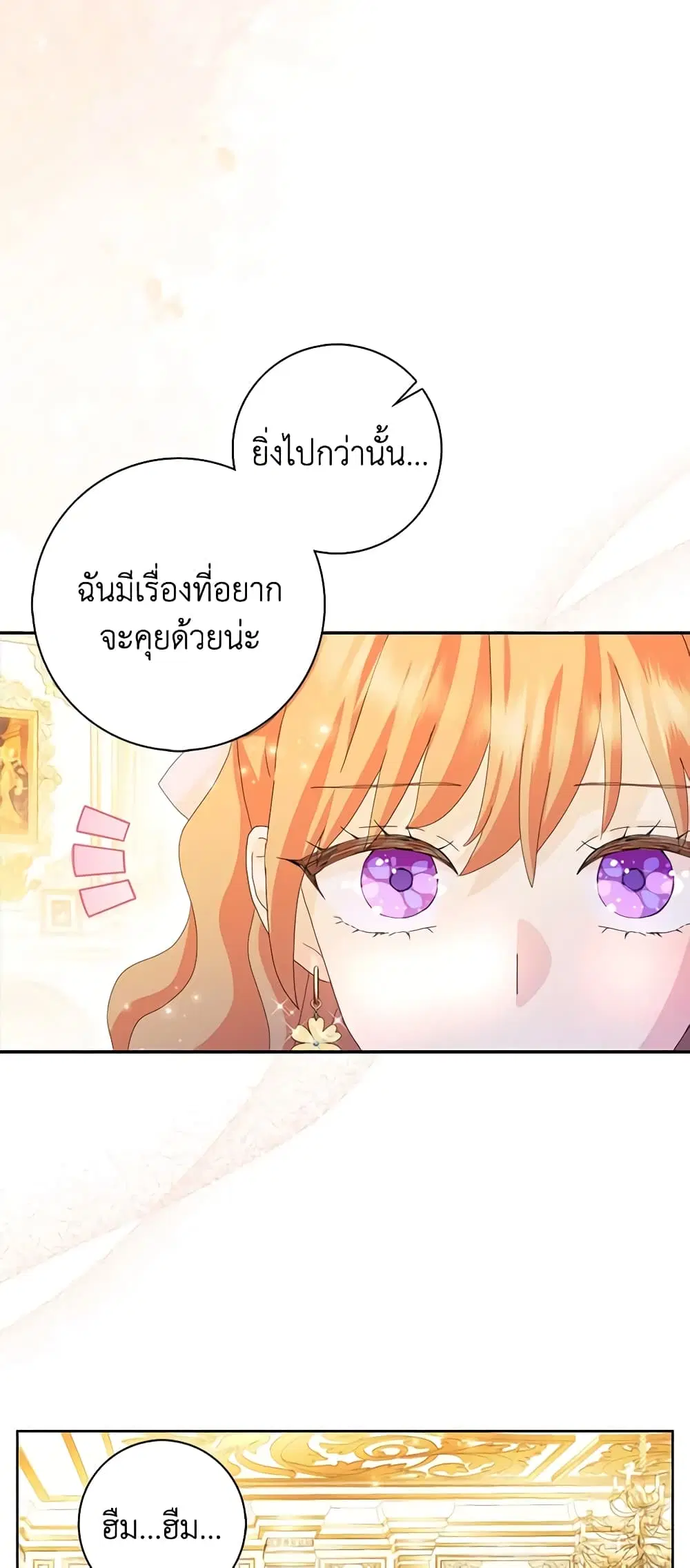 When I Quit Being A Wicked Mother-in-law, Everyone Became Obsessed With Me ตอนที่ 57 หน้า 2