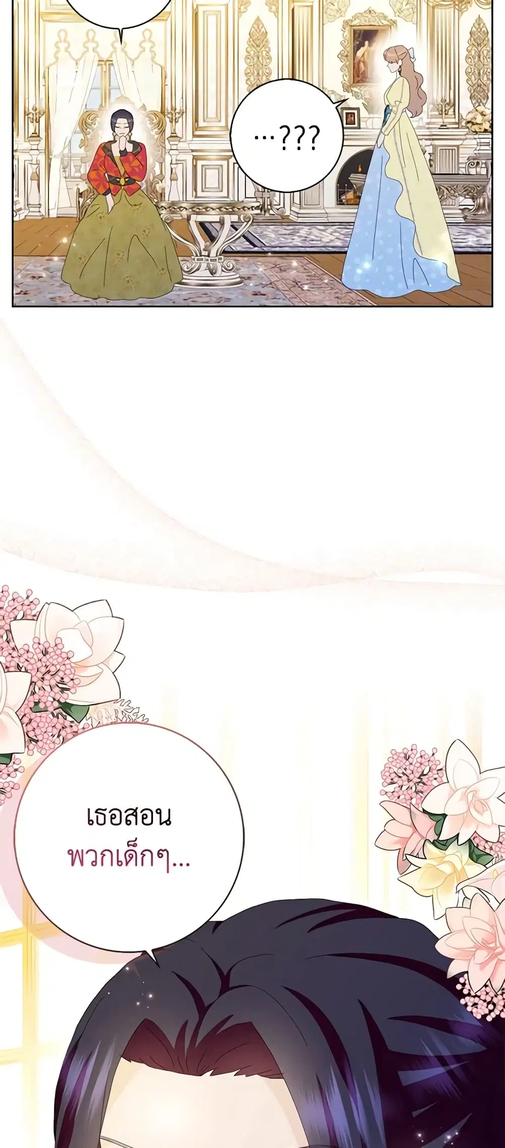 When I Quit Being A Wicked Mother-in-law, Everyone Became Obsessed With Me ตอนที่ 57 หน้า 3