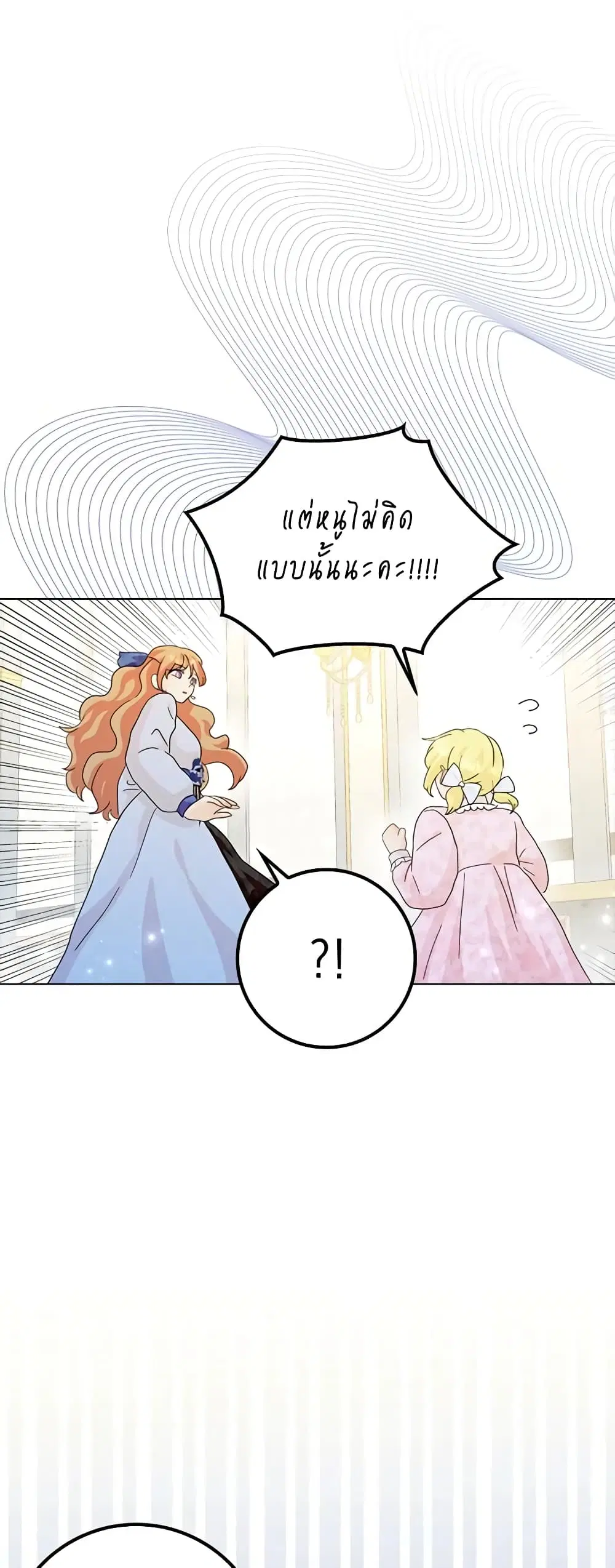 When I Quit Being A Wicked Mother-in-law, Everyone Became Obsessed With Me ตอนที่ 60 หน้า 1