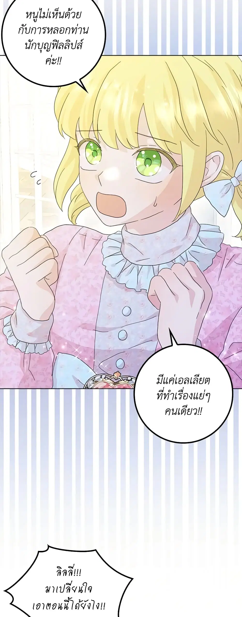 When I Quit Being A Wicked Mother-in-law, Everyone Became Obsessed With Me ตอนที่ 60 หน้า 2