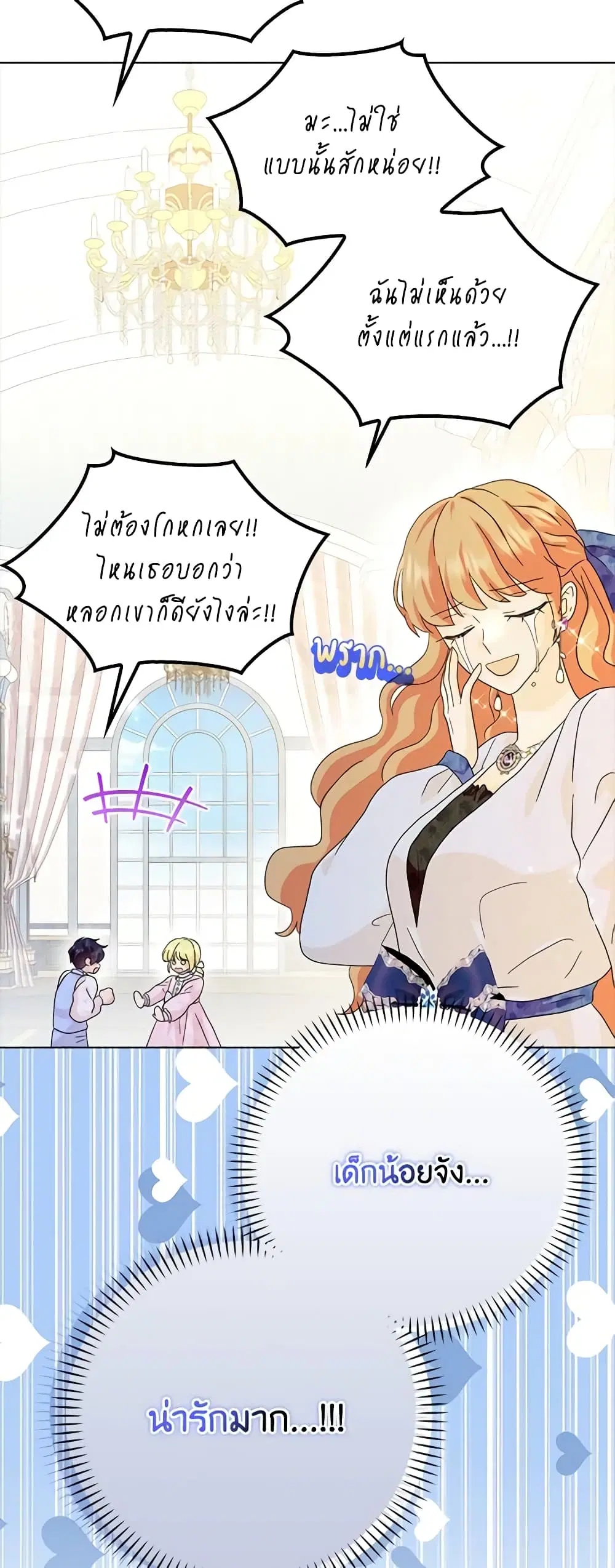 When I Quit Being A Wicked Mother-in-law, Everyone Became Obsessed With Me ตอนที่ 60 หน้า 3