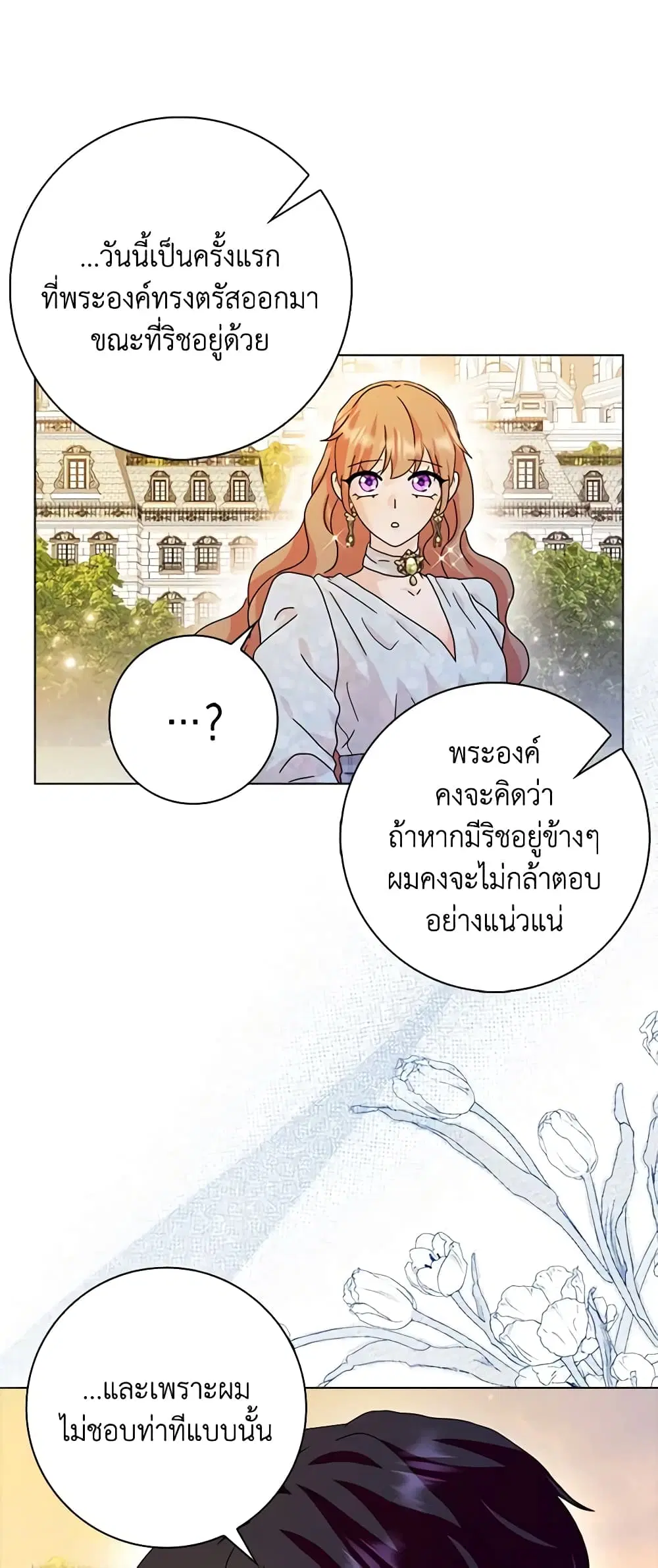 When I Quit Being A Wicked Mother-in-law, Everyone Became Obsessed With Me ตอนที่ 64 หน้า 2