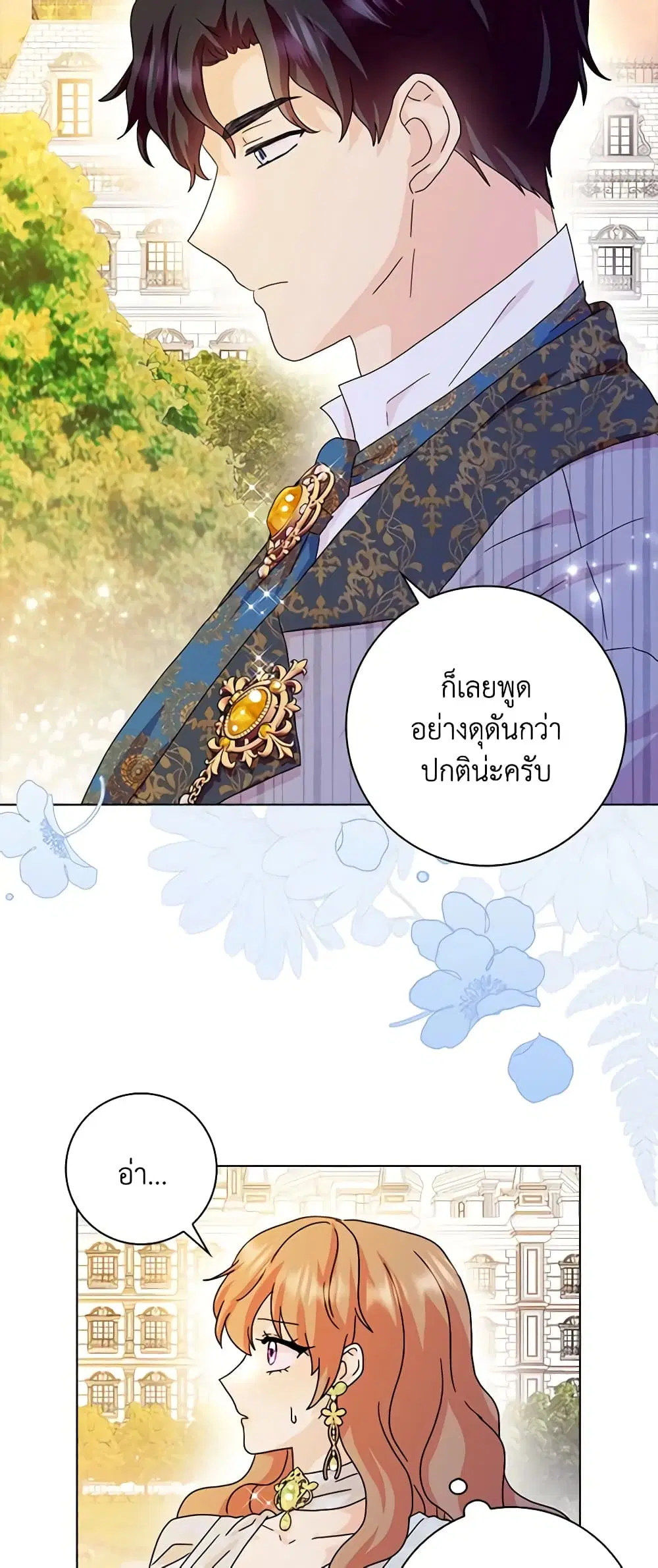 When I Quit Being A Wicked Mother-in-law, Everyone Became Obsessed With Me ตอนที่ 64 หน้า 3