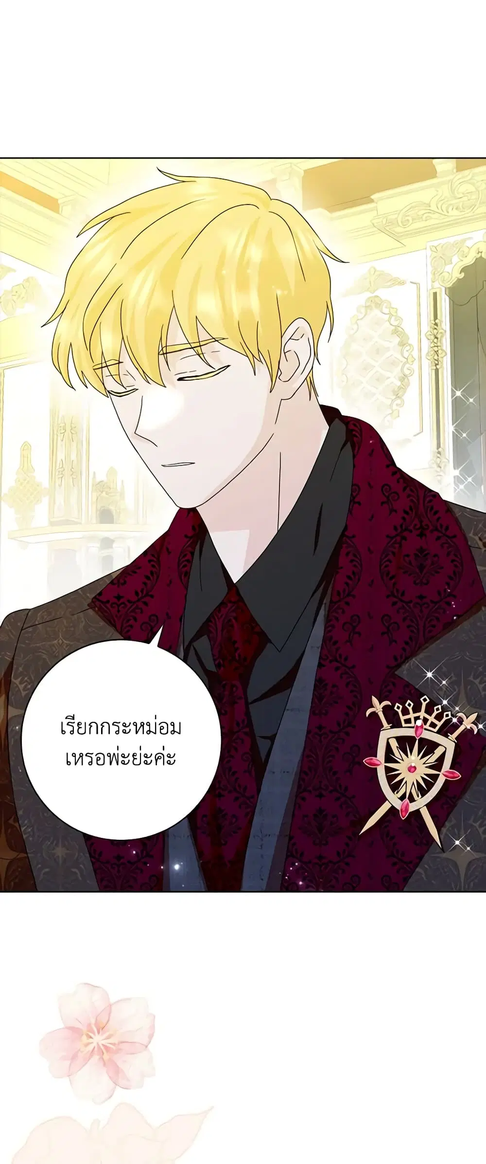 When I Quit Being A Wicked Mother-in-law, Everyone Became Obsessed With Me ตอนที่ 65 หน้า 3