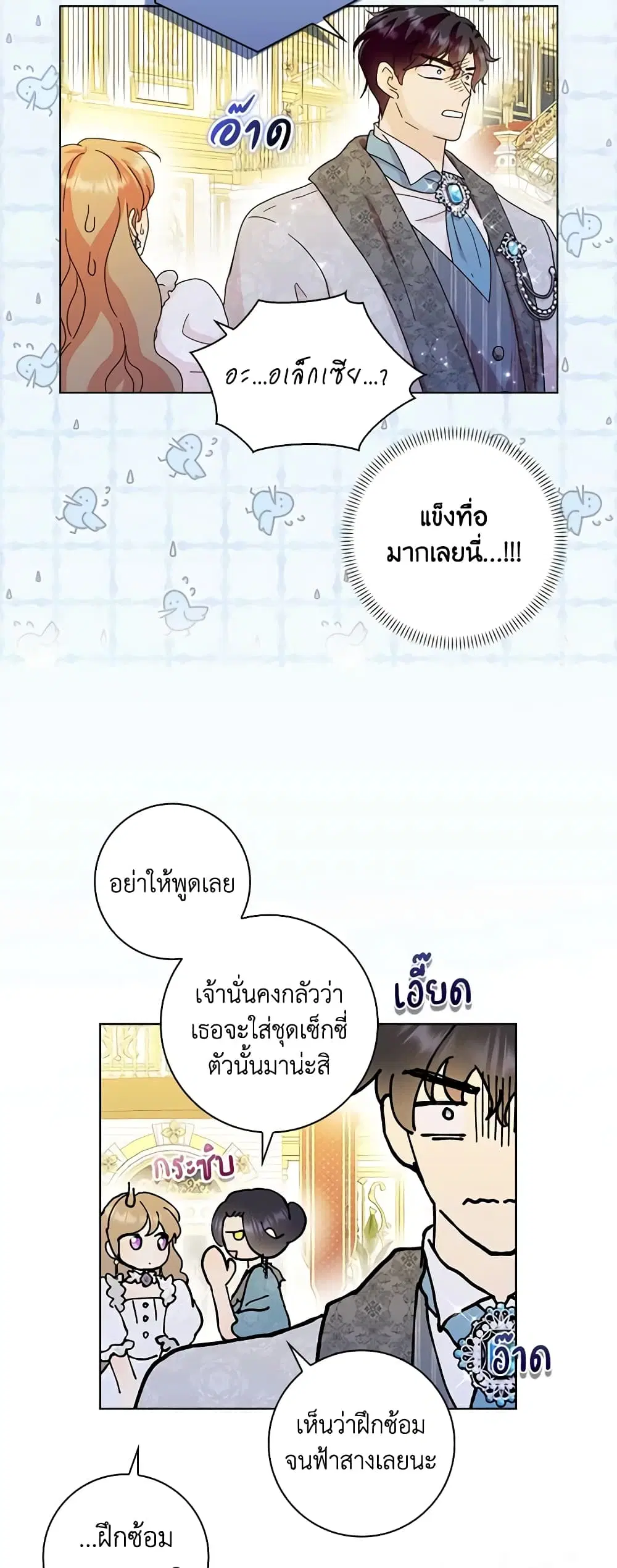 When I Quit Being A Wicked Mother-in-law, Everyone Became Obsessed With Me ตอนที่ 66 หน้า 3