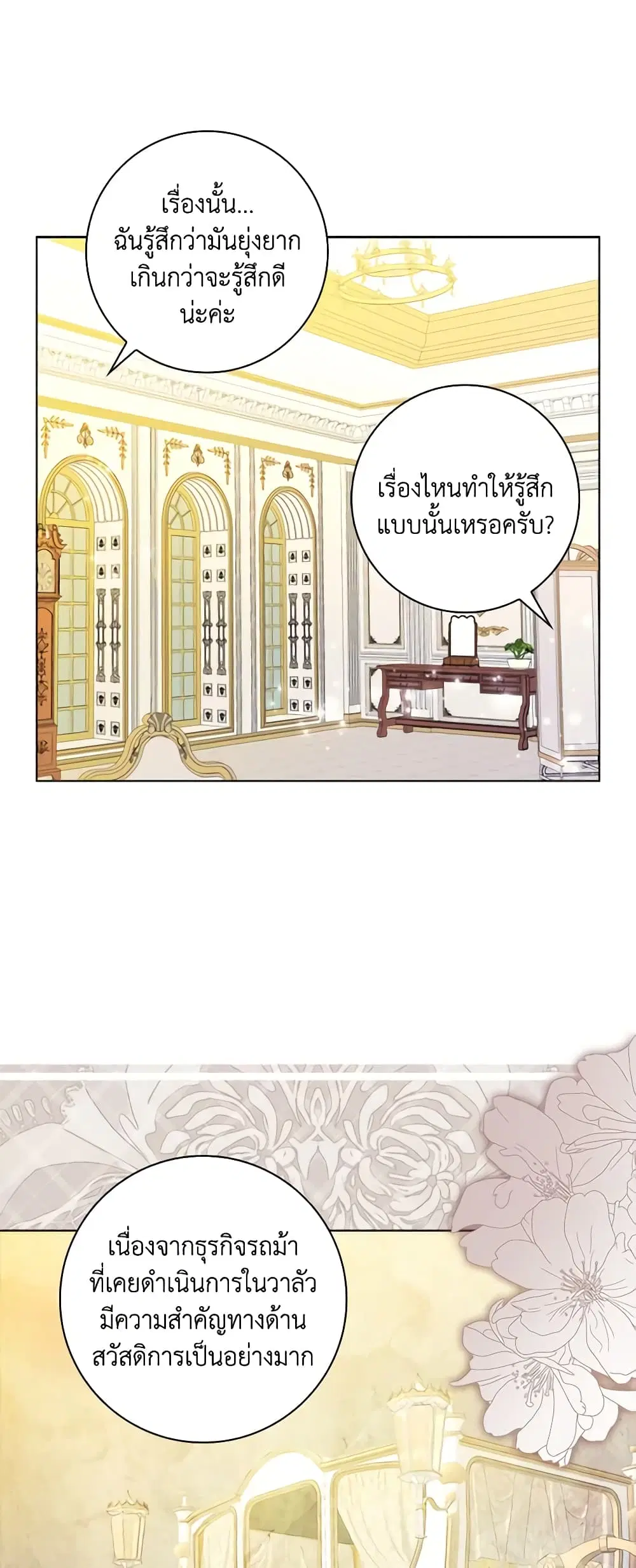 When I Quit Being A Wicked Mother-in-law, Everyone Became Obsessed With Me ตอนที่ 67 หน้า 1