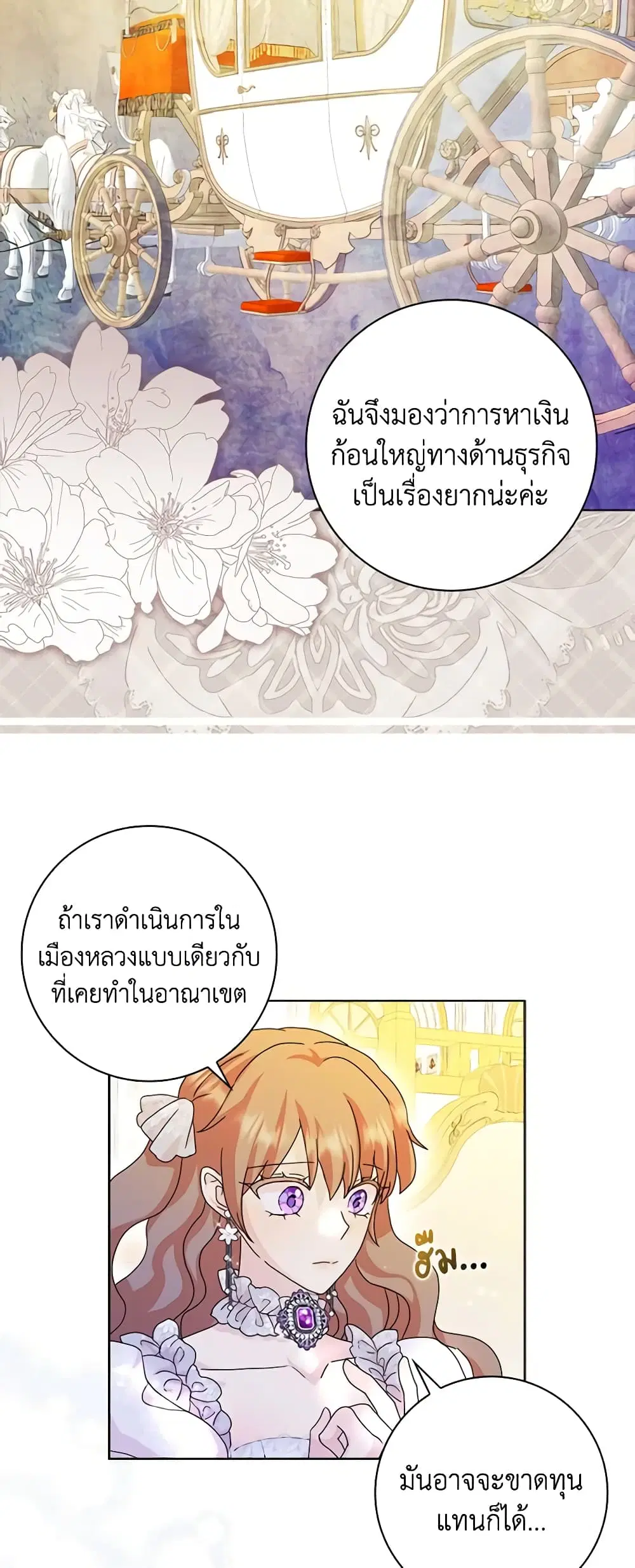When I Quit Being A Wicked Mother-in-law, Everyone Became Obsessed With Me ตอนที่ 67 หน้า 2