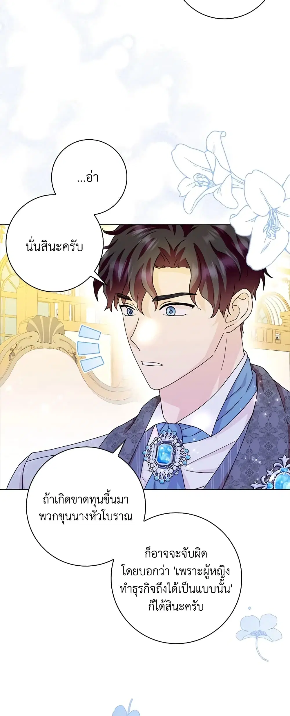When I Quit Being A Wicked Mother-in-law, Everyone Became Obsessed With Me ตอนที่ 67 หน้า 3