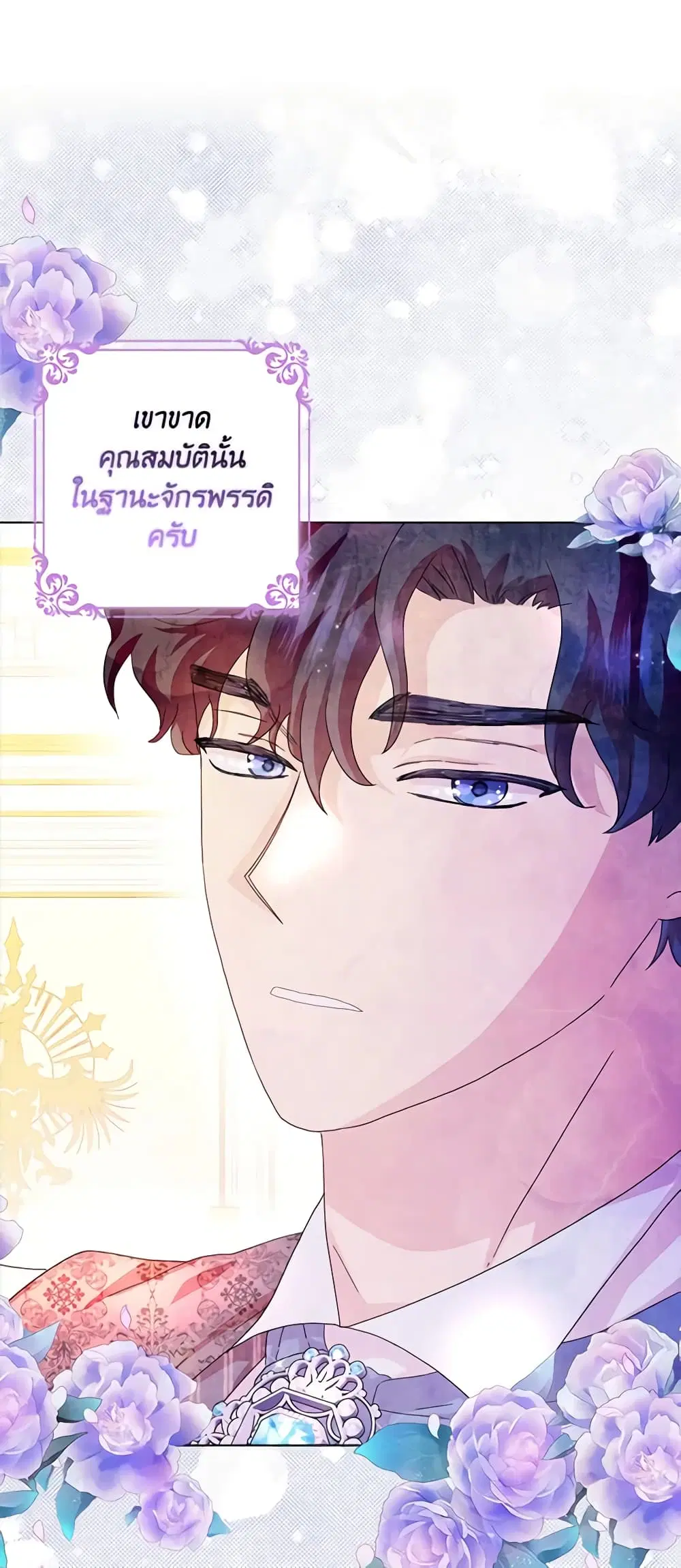 When I Quit Being A Wicked Mother-in-law, Everyone Became Obsessed With Me ตอนที่ 68 หน้า 2